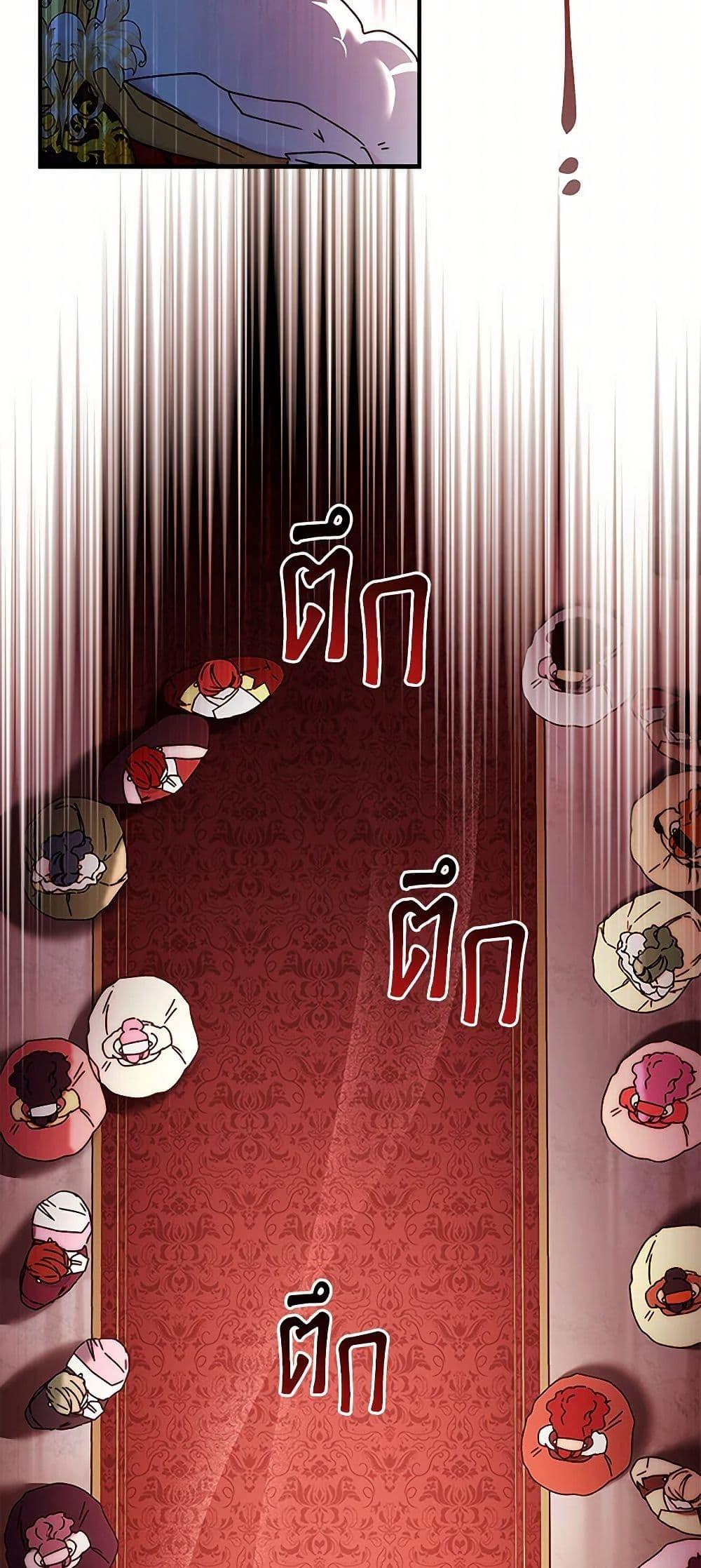 I Became the Male Lead’s Adopted Daughter ฉันกลายเป็นลูกสาวบุญธรรมของท่านดยุก ตอนที่ 95 แปลไทย page 29