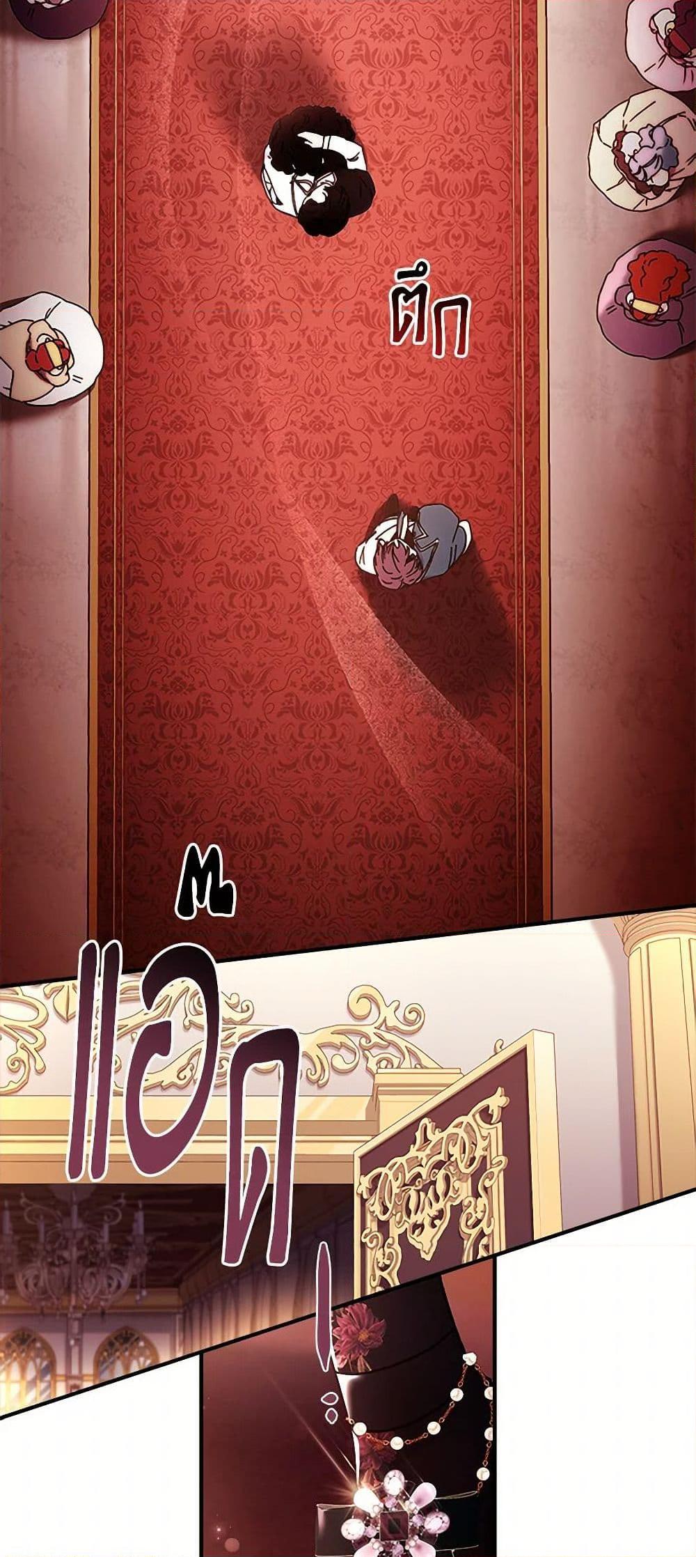 I Became the Male Lead’s Adopted Daughter ฉันกลายเป็นลูกสาวบุญธรรมของท่านดยุก ตอนที่ 95 แปลไทย page 30
