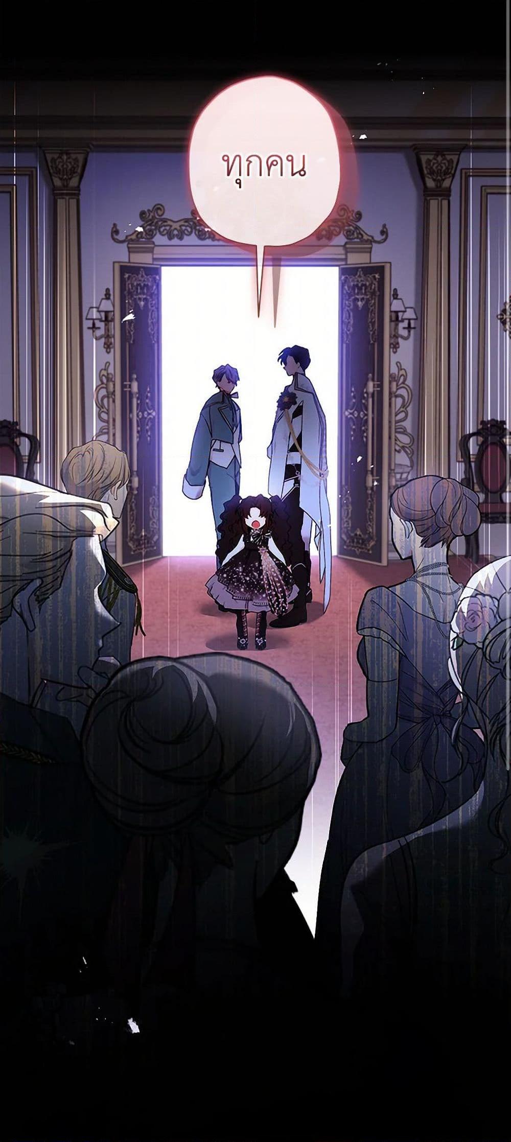 I Became the Male Lead’s Adopted Daughter ฉันกลายเป็นลูกสาวบุญธรรมของท่านดยุก ตอนที่ 95 แปลไทย page 32