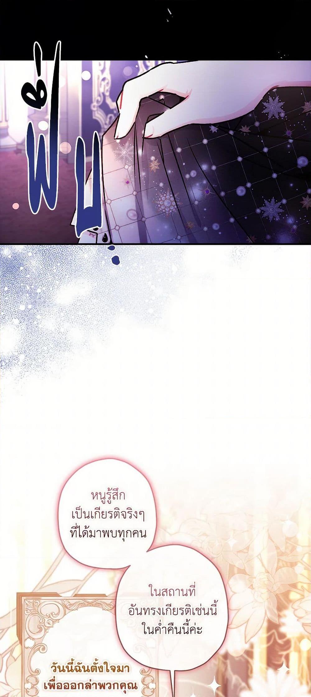 I Became the Male Lead’s Adopted Daughter ฉันกลายเป็นลูกสาวบุญธรรมของท่านดยุก ตอนที่ 95 แปลไทย page 33