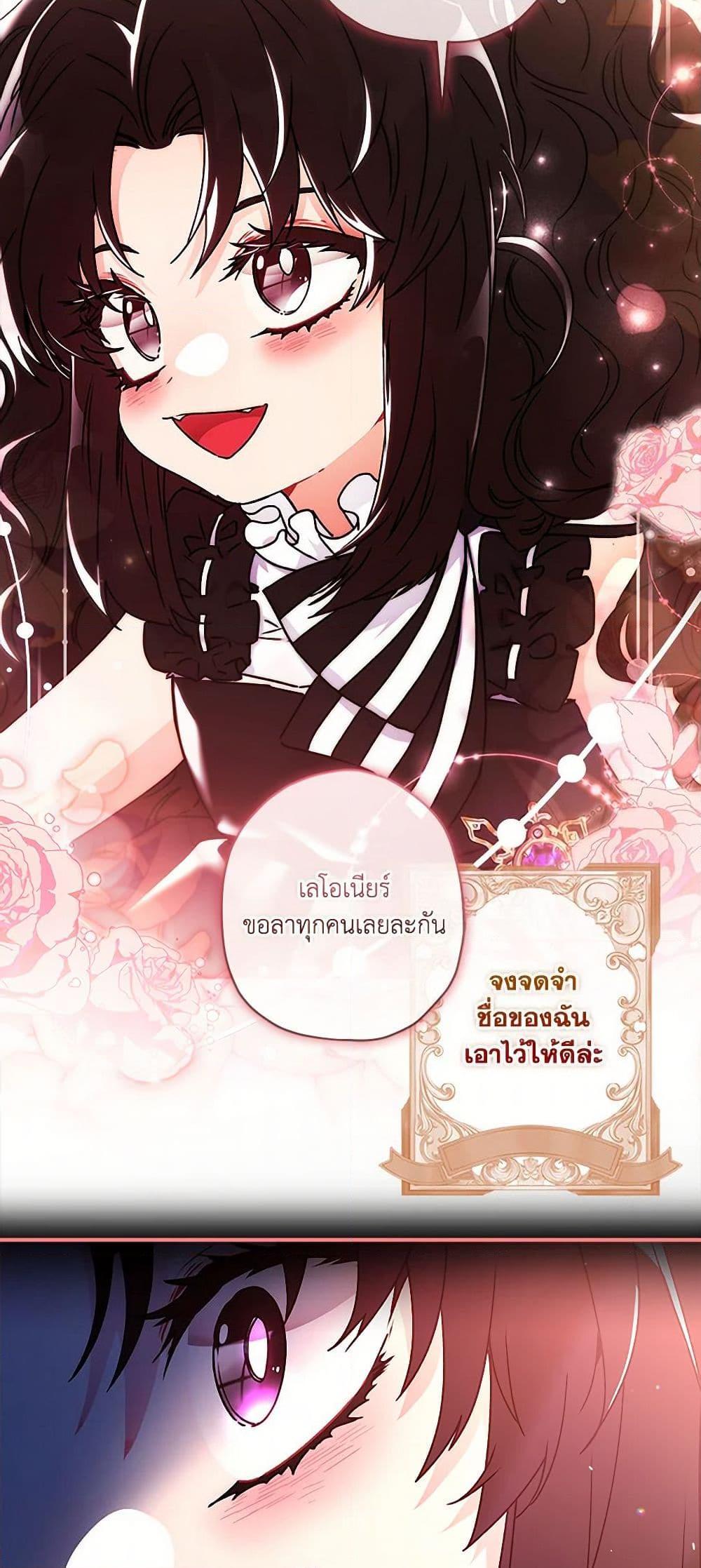 I Became the Male Lead’s Adopted Daughter ฉันกลายเป็นลูกสาวบุญธรรมของท่านดยุก ตอนที่ 95 แปลไทย page 35