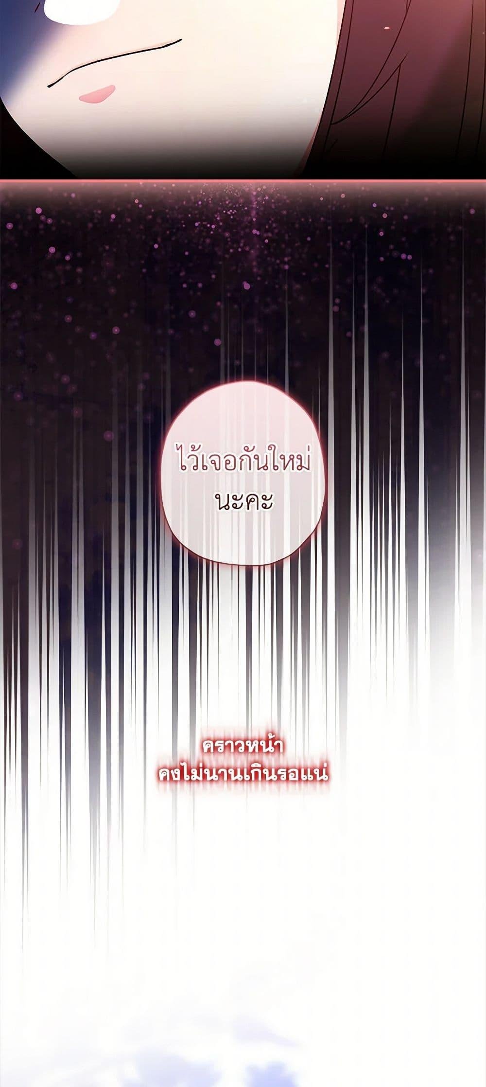 I Became the Male Lead’s Adopted Daughter ฉันกลายเป็นลูกสาวบุญธรรมของท่านดยุก ตอนที่ 95 แปลไทย page 36