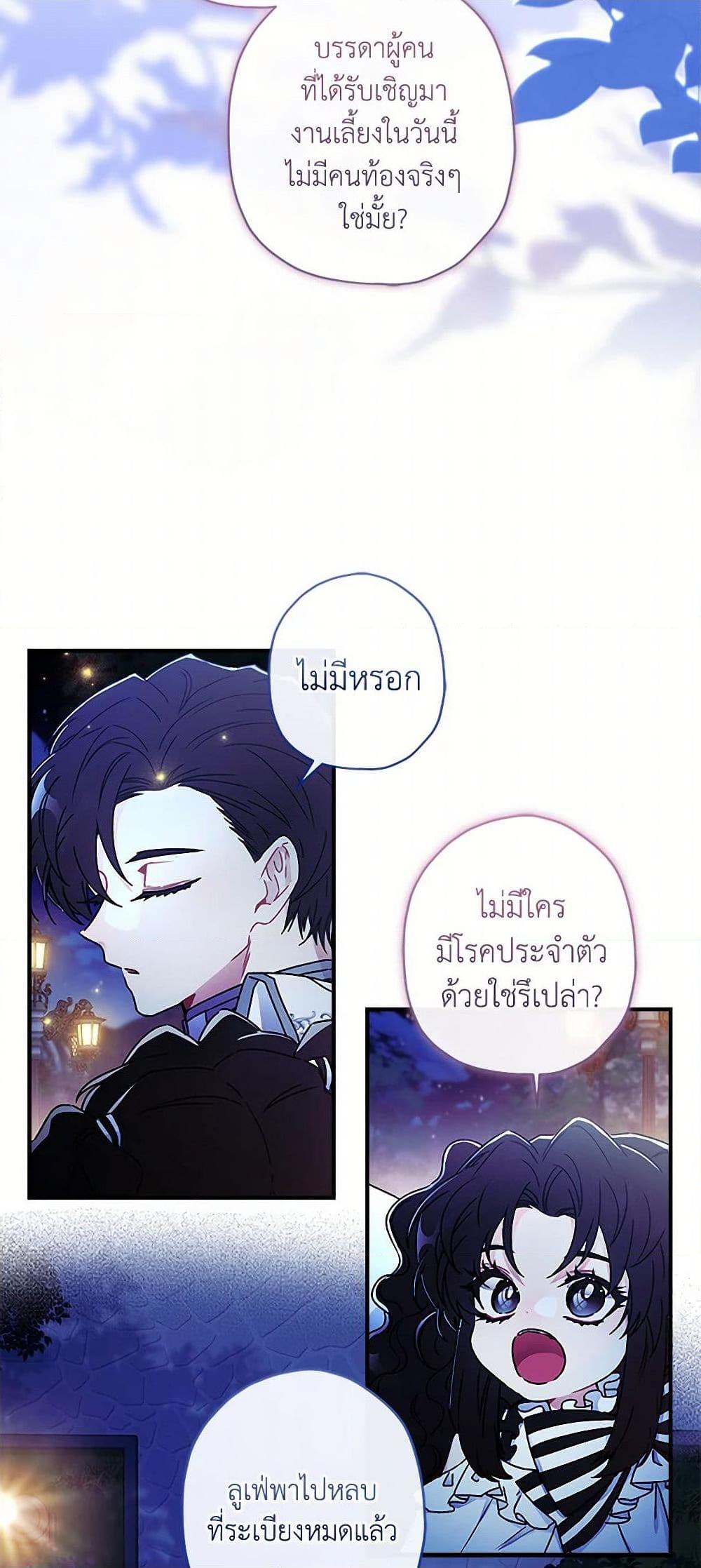 I Became the Male Lead’s Adopted Daughter ฉันกลายเป็นลูกสาวบุญธรรมของท่านดยุก ตอนที่ 95 แปลไทย page 38