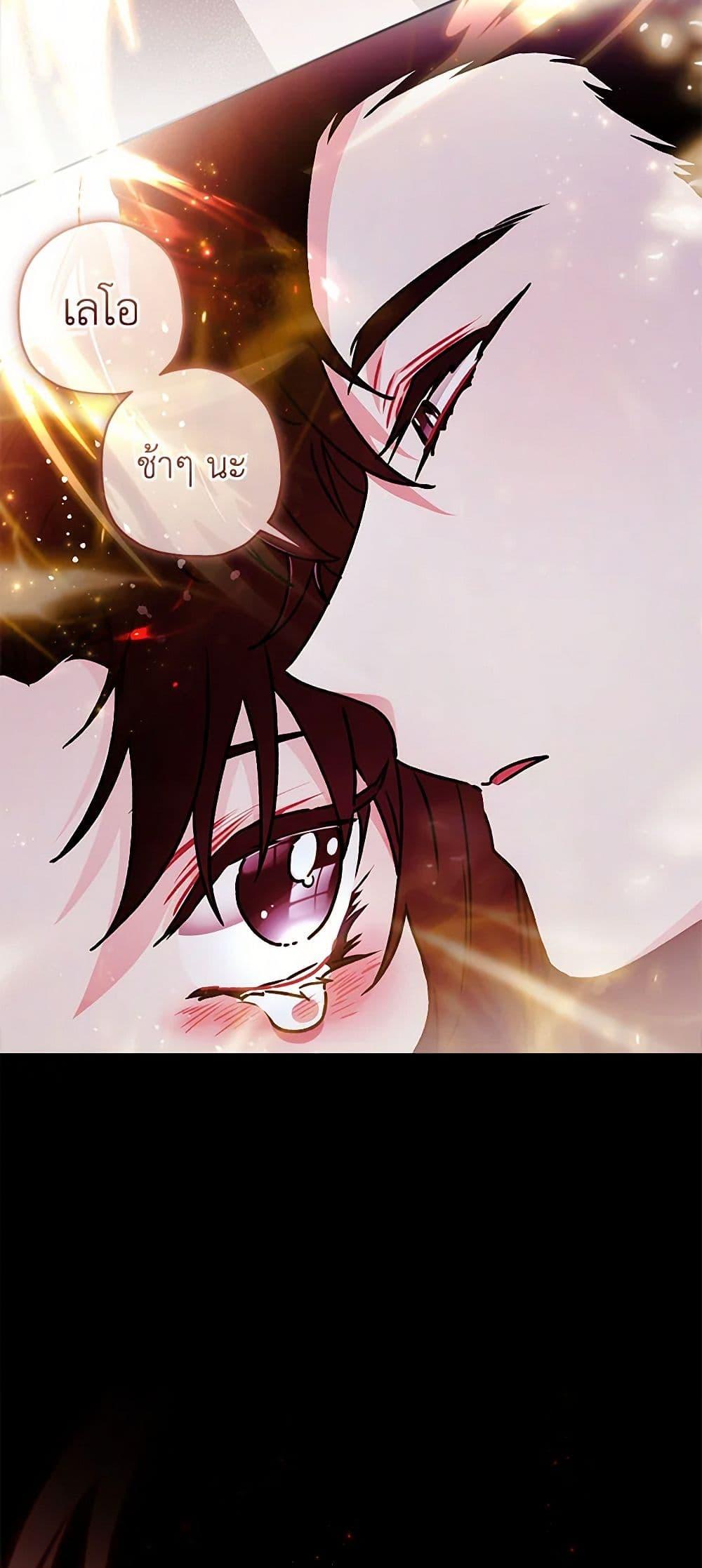 I Became the Male Lead’s Adopted Daughter ฉันกลายเป็นลูกสาวบุญธรรมของท่านดยุก ตอนที่ 95 แปลไทย page 3