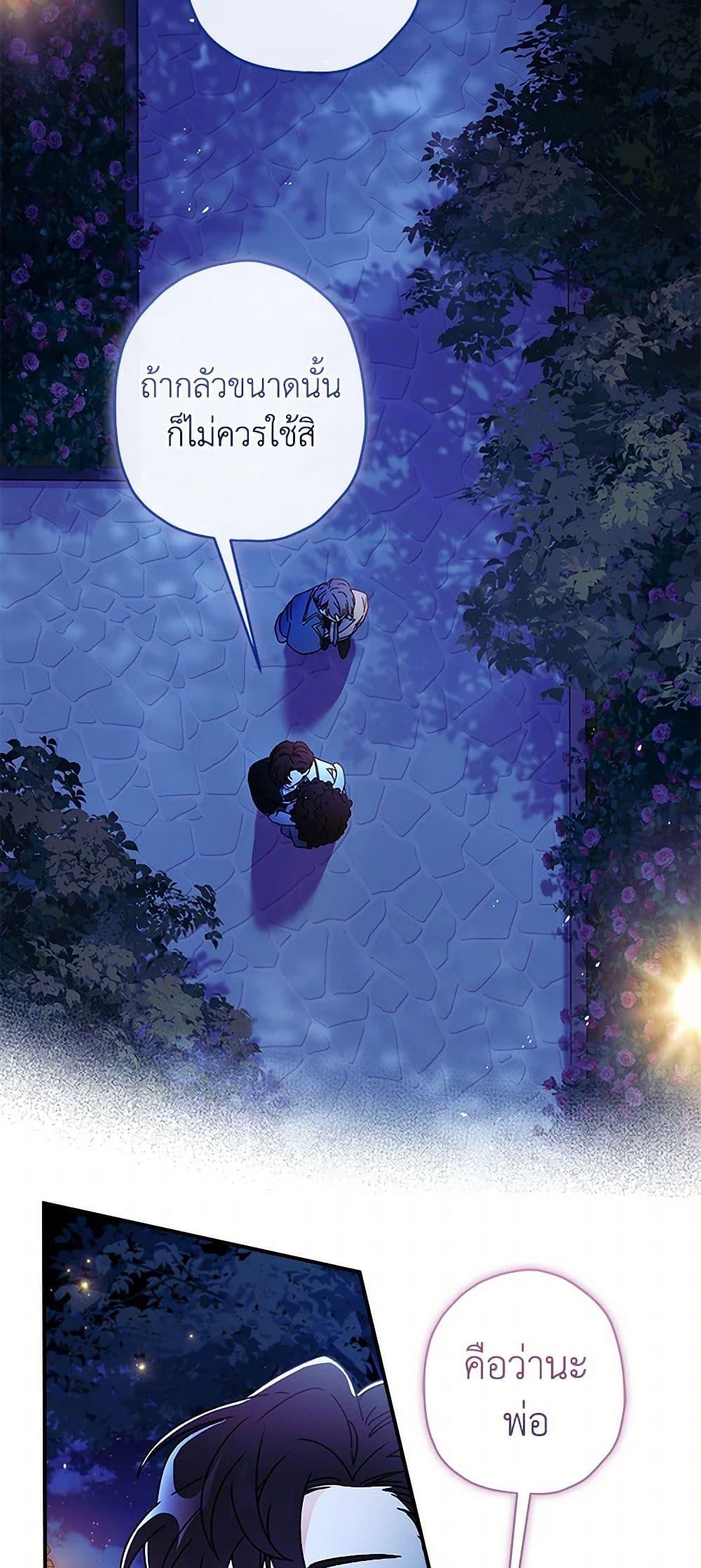 I Became the Male Lead’s Adopted Daughter ฉันกลายเป็นลูกสาวบุญธรรมของท่านดยุก ตอนที่ 95 แปลไทย page 39