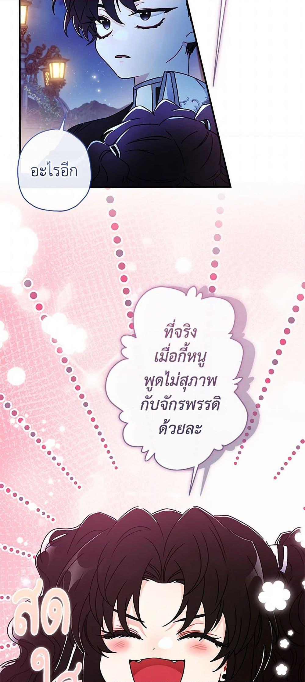 I Became the Male Lead’s Adopted Daughter ฉันกลายเป็นลูกสาวบุญธรรมของท่านดยุก ตอนที่ 95 แปลไทย page 40