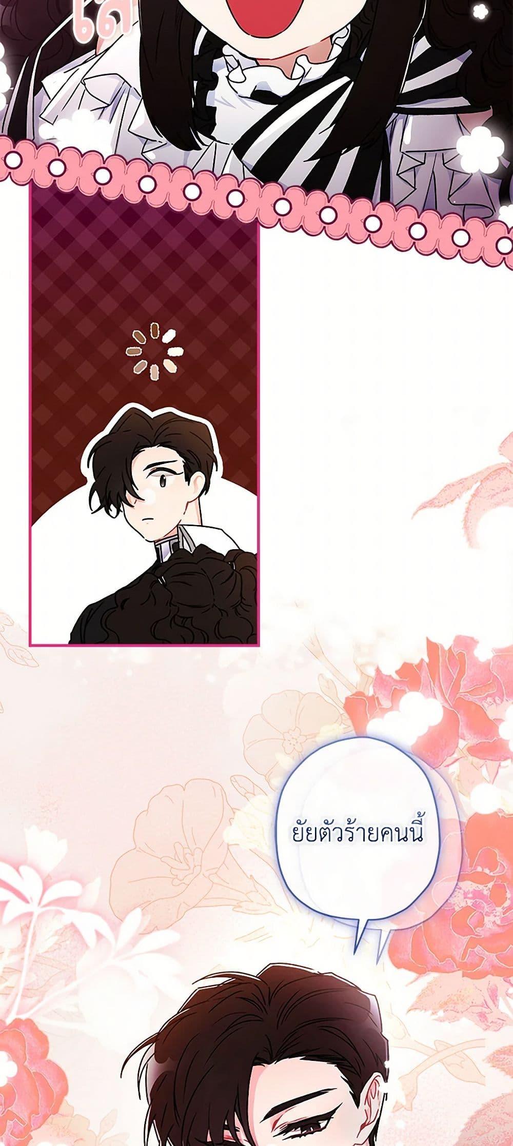 I Became the Male Lead’s Adopted Daughter ฉันกลายเป็นลูกสาวบุญธรรมของท่านดยุก ตอนที่ 95 แปลไทย page 41