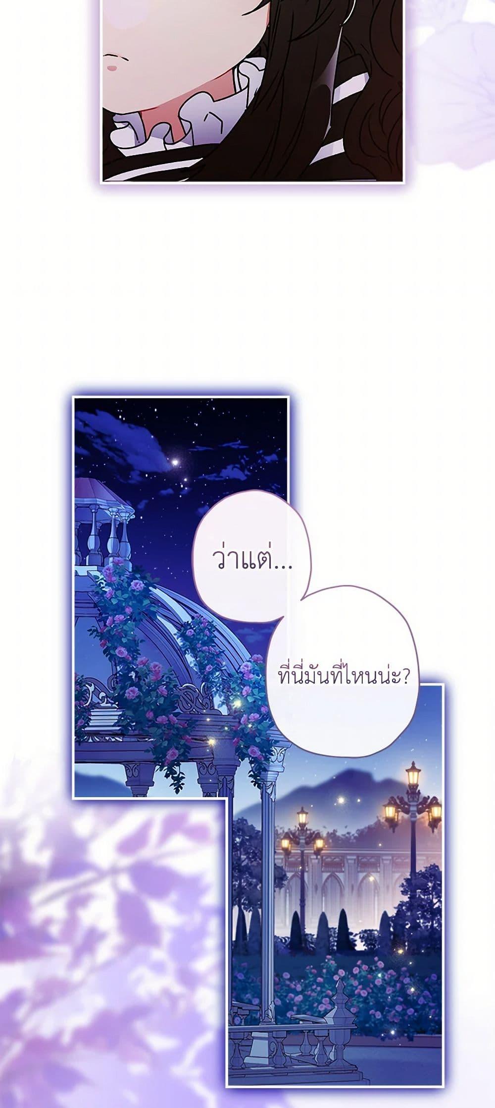 I Became the Male Lead’s Adopted Daughter ฉันกลายเป็นลูกสาวบุญธรรมของท่านดยุก ตอนที่ 95 แปลไทย page 43