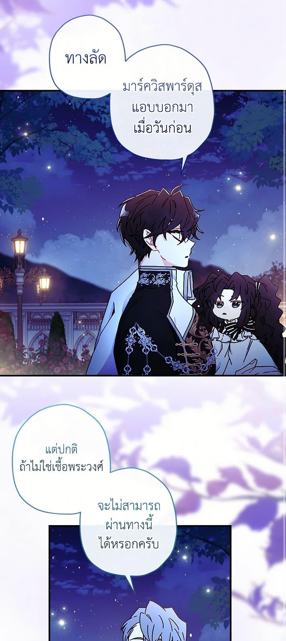 I Became the Male Lead’s Adopted Daughter ฉันกลายเป็นลูกสาวบุญธรรมของท่านดยุก ตอนที่ 95 แปลไทย page 44