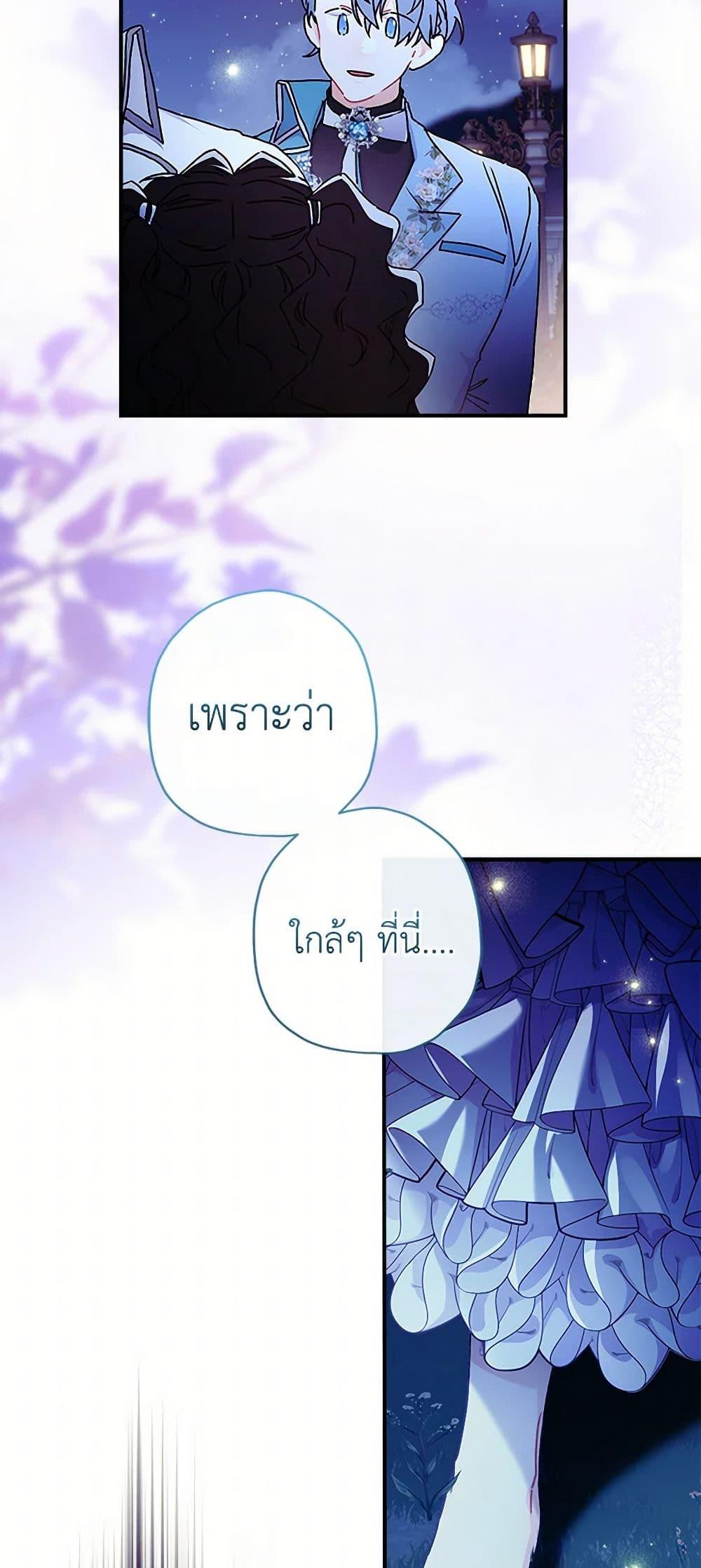 I Became the Male Lead’s Adopted Daughter ฉันกลายเป็นลูกสาวบุญธรรมของท่านดยุก ตอนที่ 95 แปลไทย page 45
