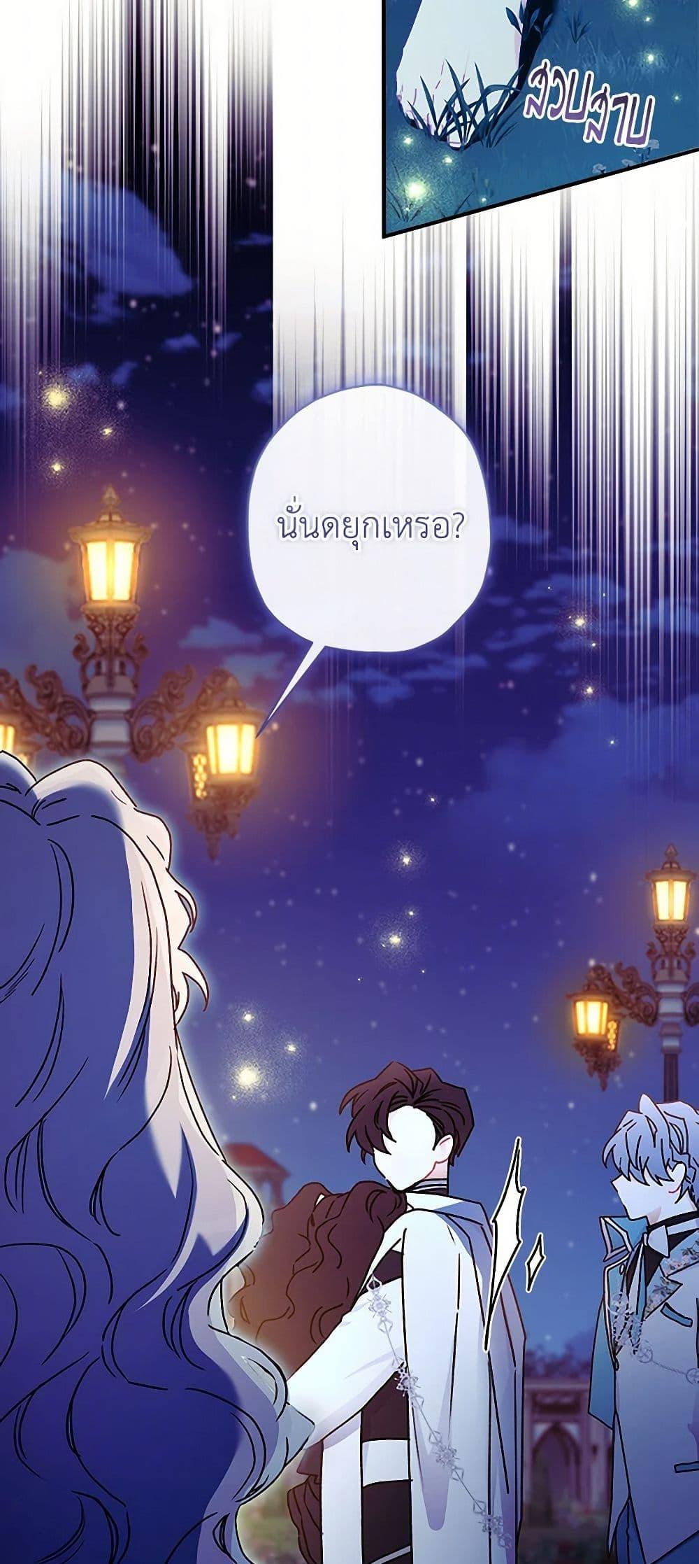 I Became the Male Lead’s Adopted Daughter ฉันกลายเป็นลูกสาวบุญธรรมของท่านดยุก ตอนที่ 95 แปลไทย page 46