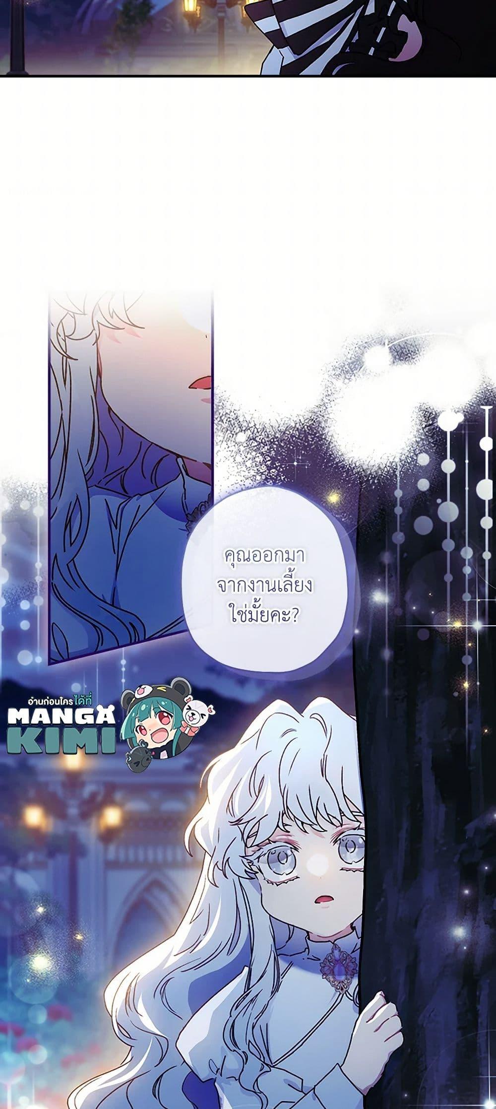 I Became the Male Lead’s Adopted Daughter ฉันกลายเป็นลูกสาวบุญธรรมของท่านดยุก ตอนที่ 95 แปลไทย page 48