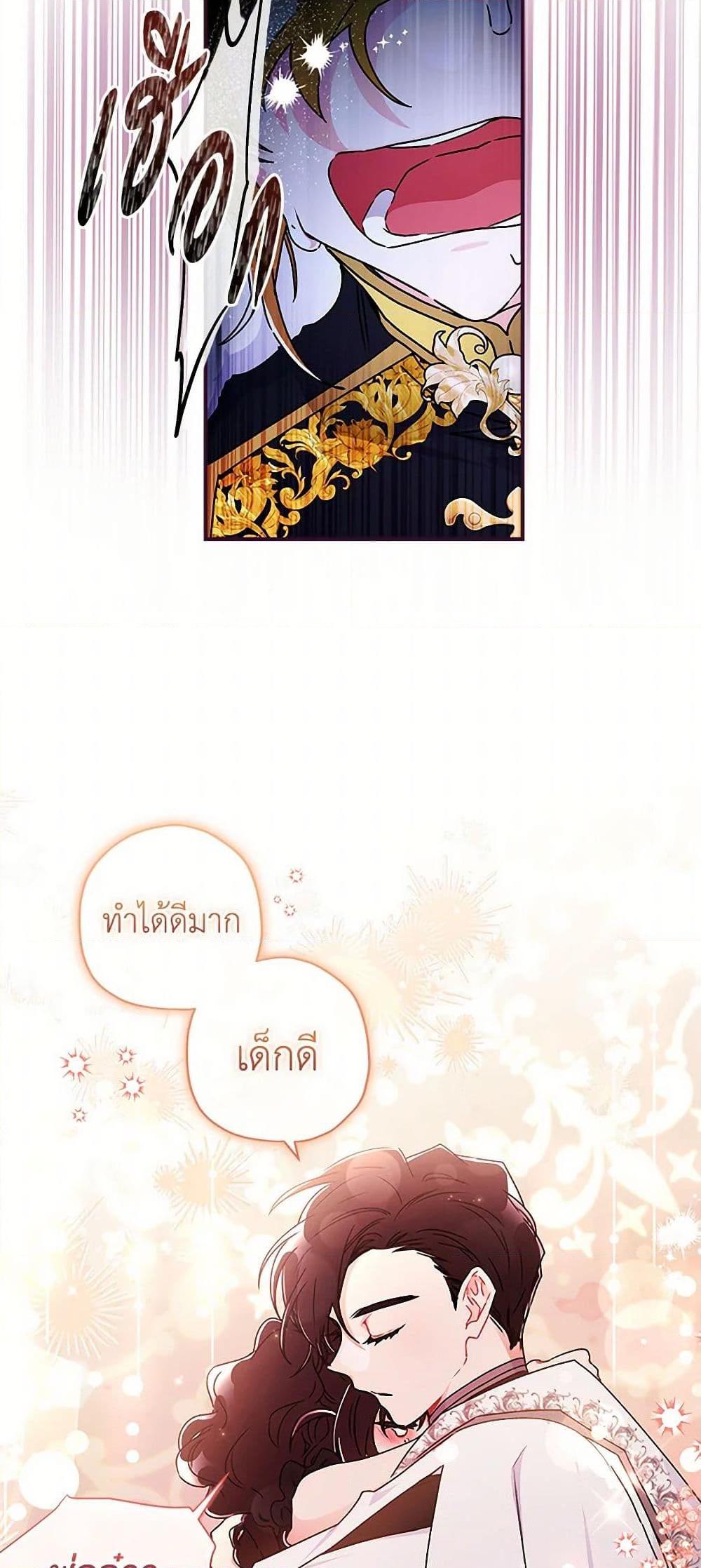 I Became the Male Lead’s Adopted Daughter ฉันกลายเป็นลูกสาวบุญธรรมของท่านดยุก ตอนที่ 95 แปลไทย page 6