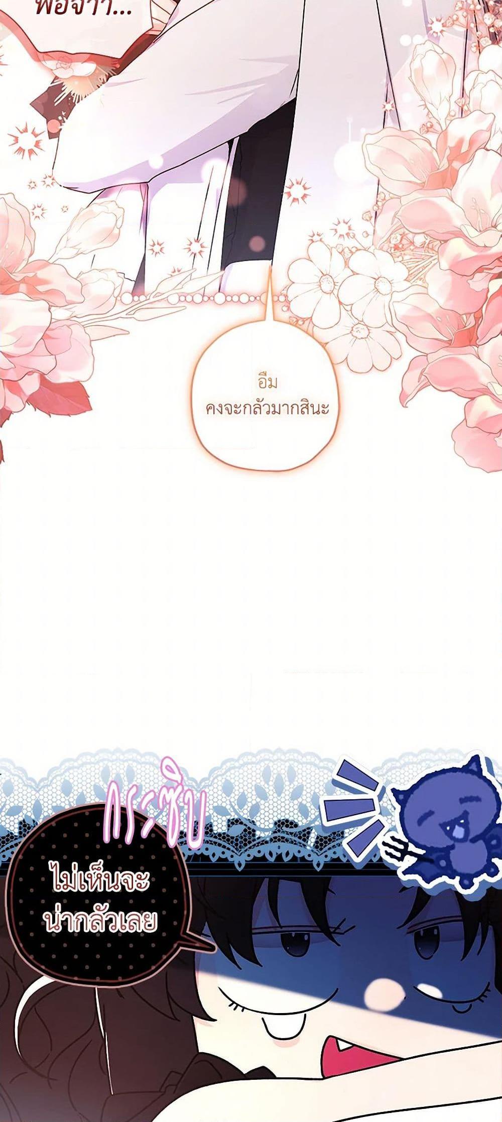 I Became the Male Lead’s Adopted Daughter ฉันกลายเป็นลูกสาวบุญธรรมของท่านดยุก ตอนที่ 95 แปลไทย page 7