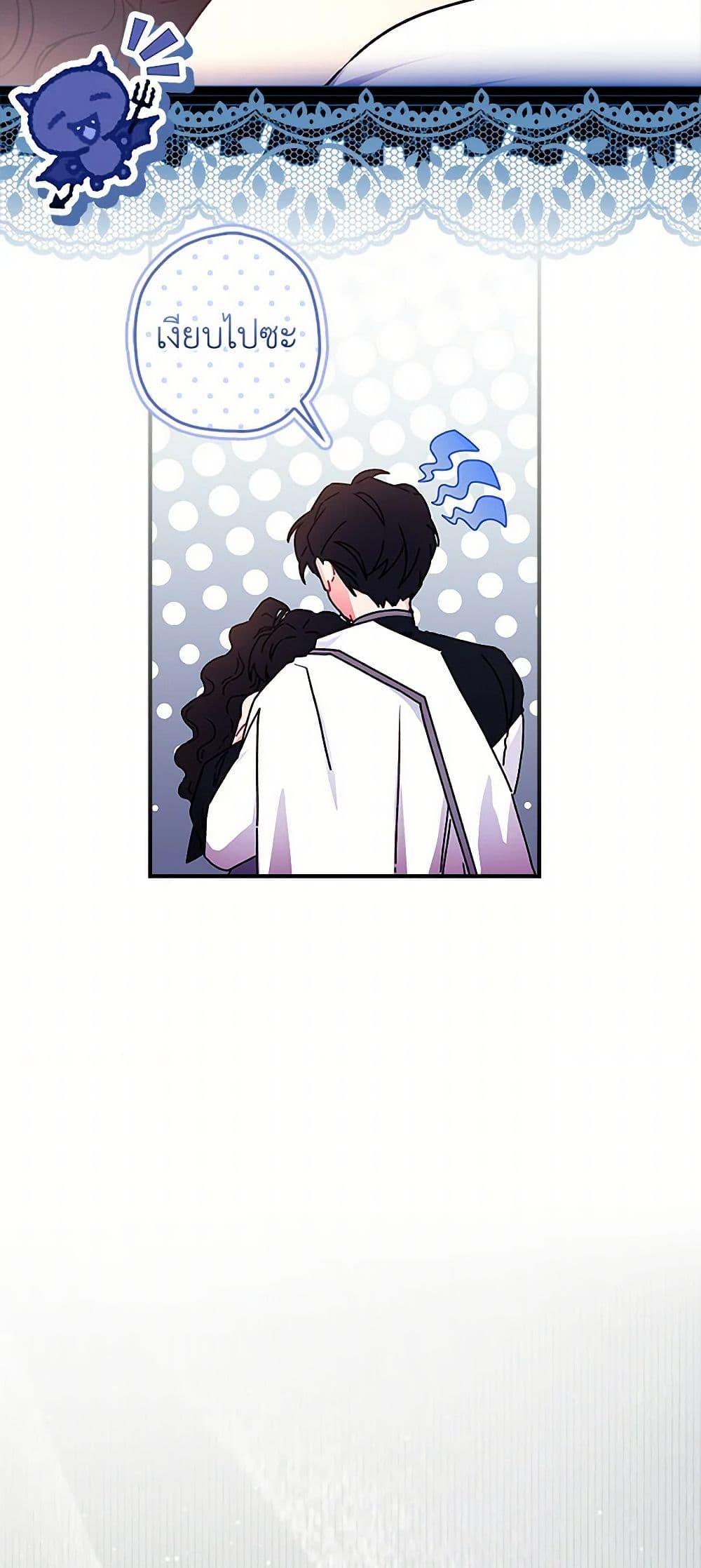 I Became the Male Lead’s Adopted Daughter ฉันกลายเป็นลูกสาวบุญธรรมของท่านดยุก ตอนที่ 95 แปลไทย page 8