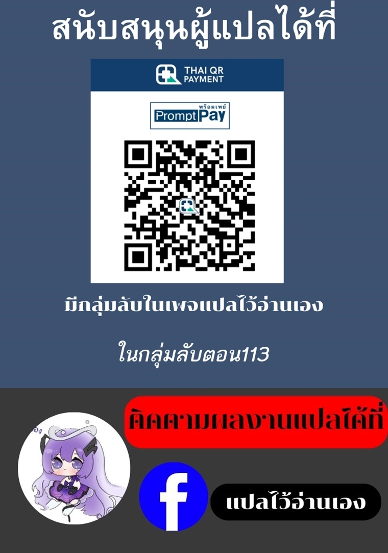 I Became the Male Lead’s Adopted Daughter ฉันกลายเป็นลูกสาวบุญธรรมของท่านดยุก ตอนที่ 97 แปลไทย page 8