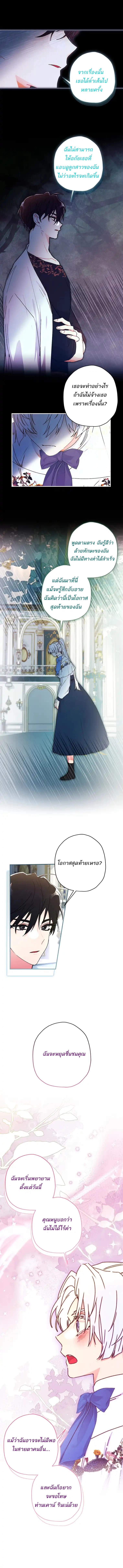 I Became the Male Lead’s Adopted Daughter ฉันกลายเป็นลูกสาวบุญธรรมของท่านดยุก ตอนที่ 98 แปลไทย page 7