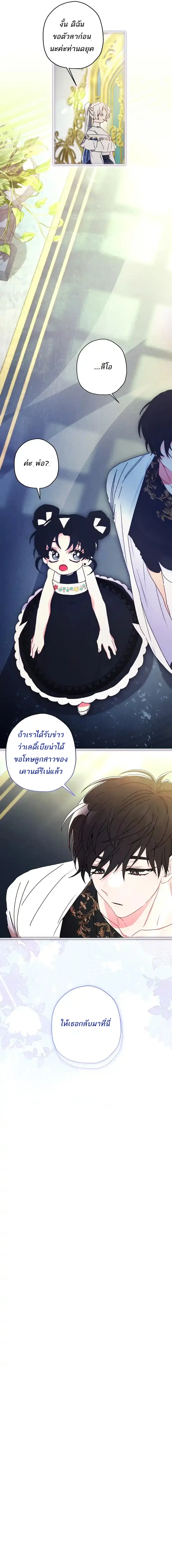 I Became the Male Lead’s Adopted Daughter ฉันกลายเป็นลูกสาวบุญธรรมของท่านดยุก ตอนที่ 98 แปลไทย page 8