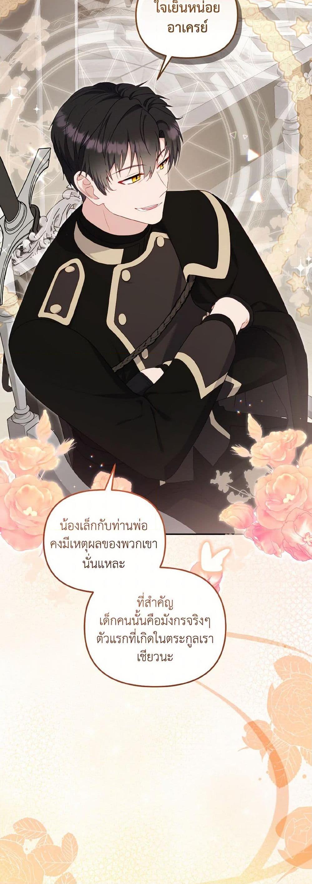 I’m being raised by villains ตอนที่ 69 แปลไทย page 9