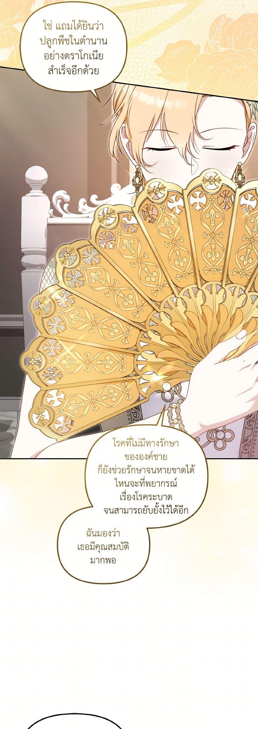 I’m being raised by villains ตอนที่ 69 แปลไทย page 10