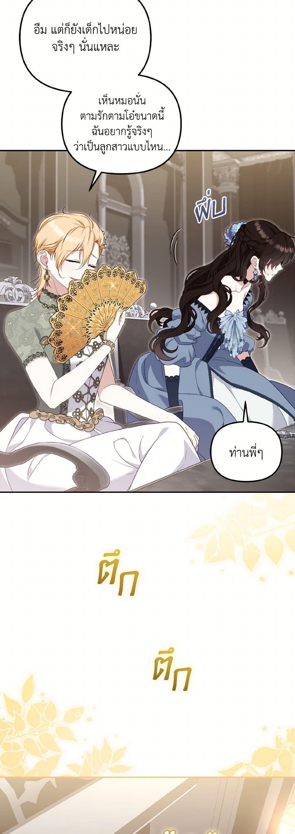I’m being raised by villains ตอนที่ 69 แปลไทย page 11