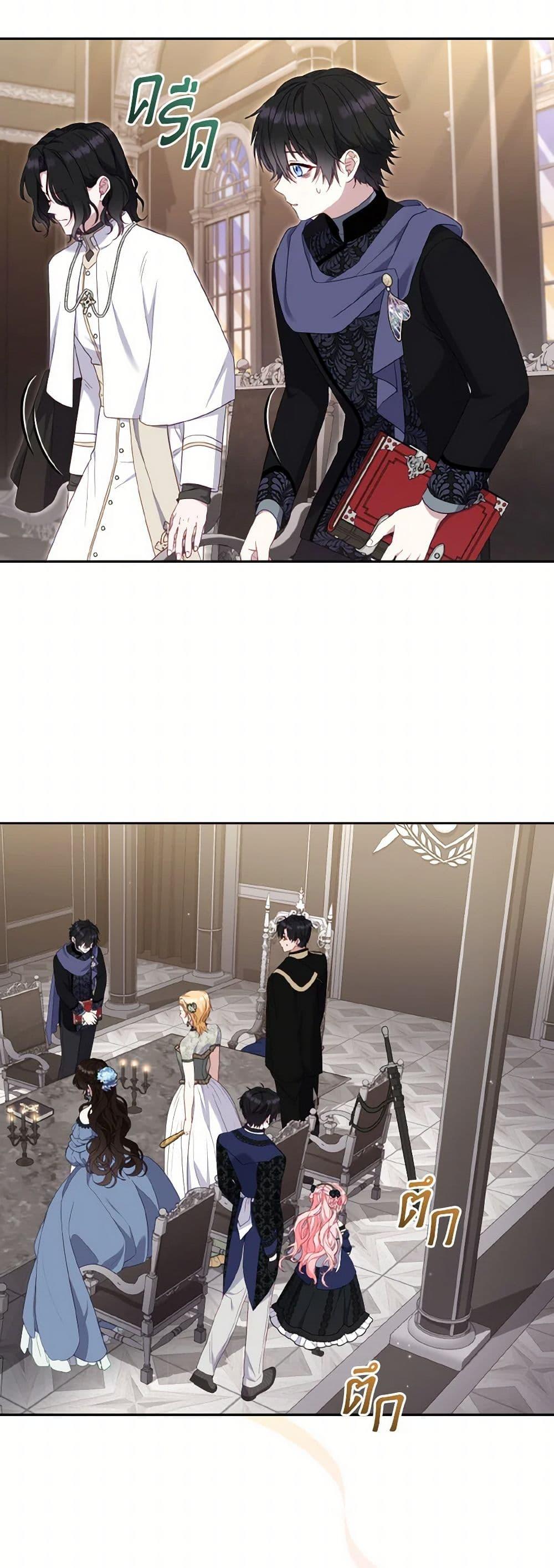 I’m being raised by villains ตอนที่ 69 แปลไทย page 13