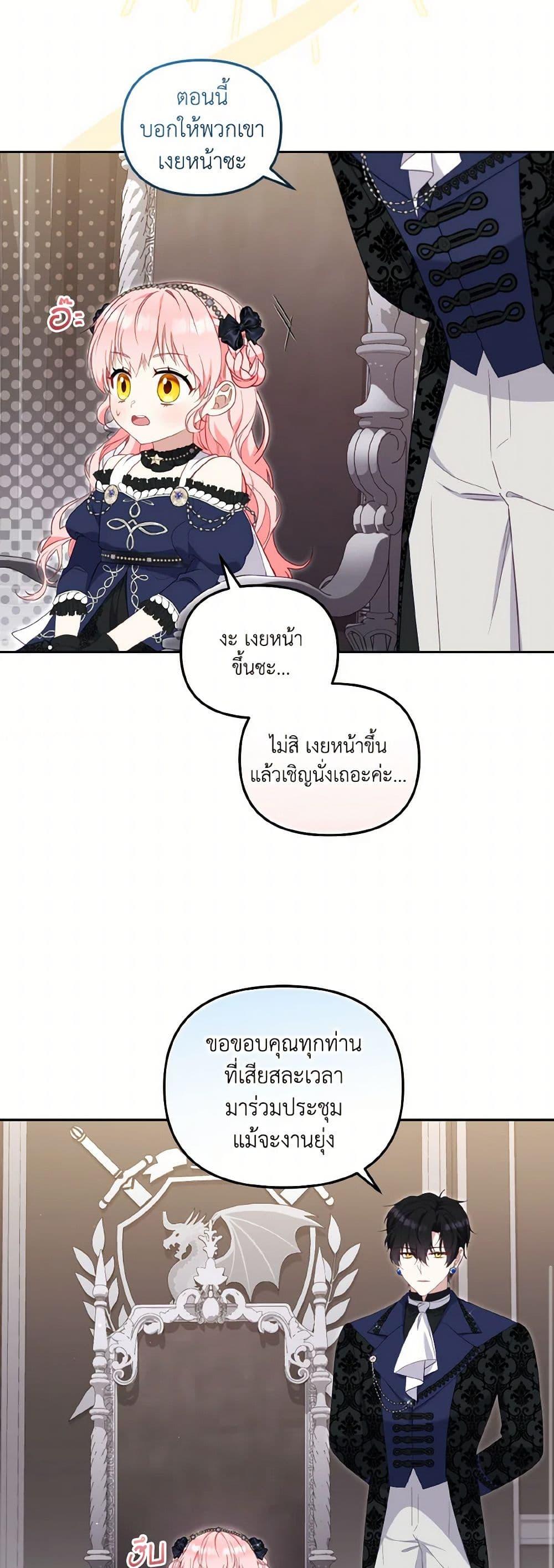 I’m being raised by villains ตอนที่ 69 แปลไทย page 16