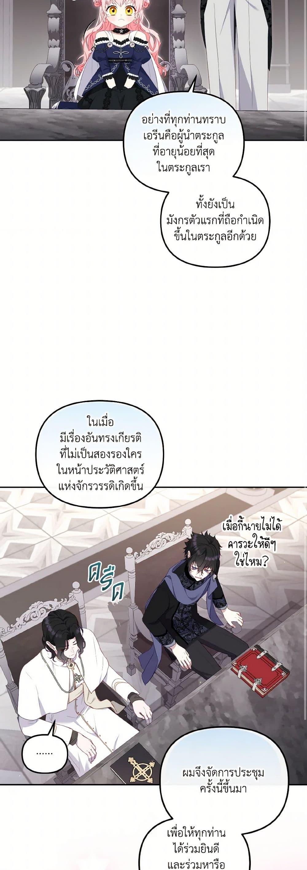 I’m being raised by villains ตอนที่ 69 แปลไทย page 17