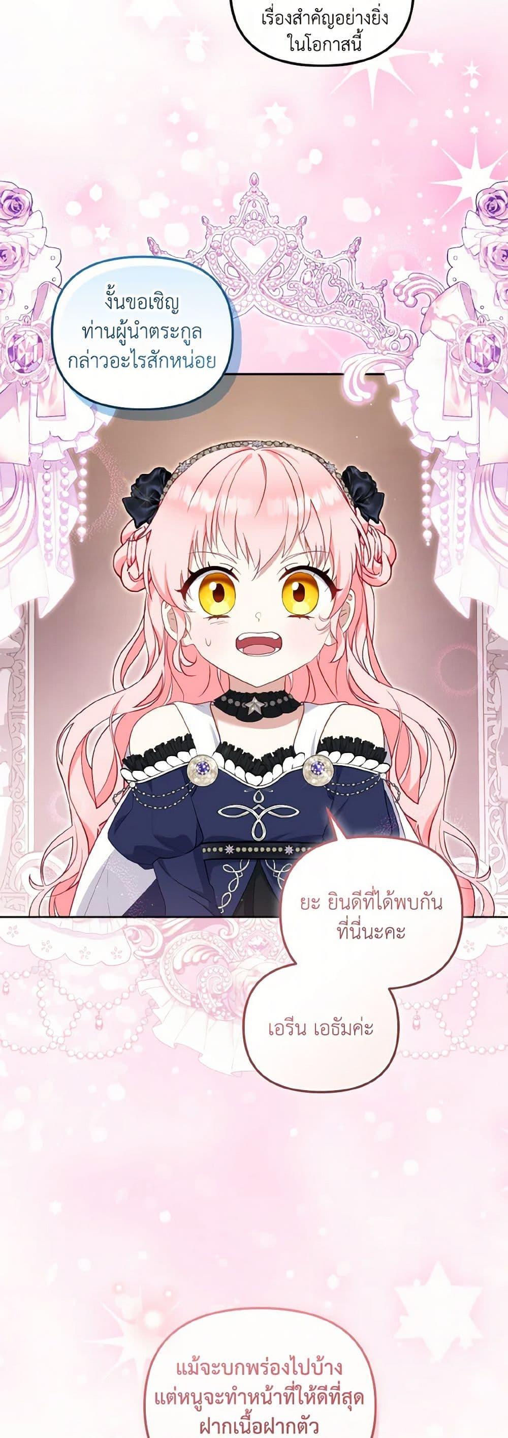 I’m being raised by villains ตอนที่ 69 แปลไทย page 18