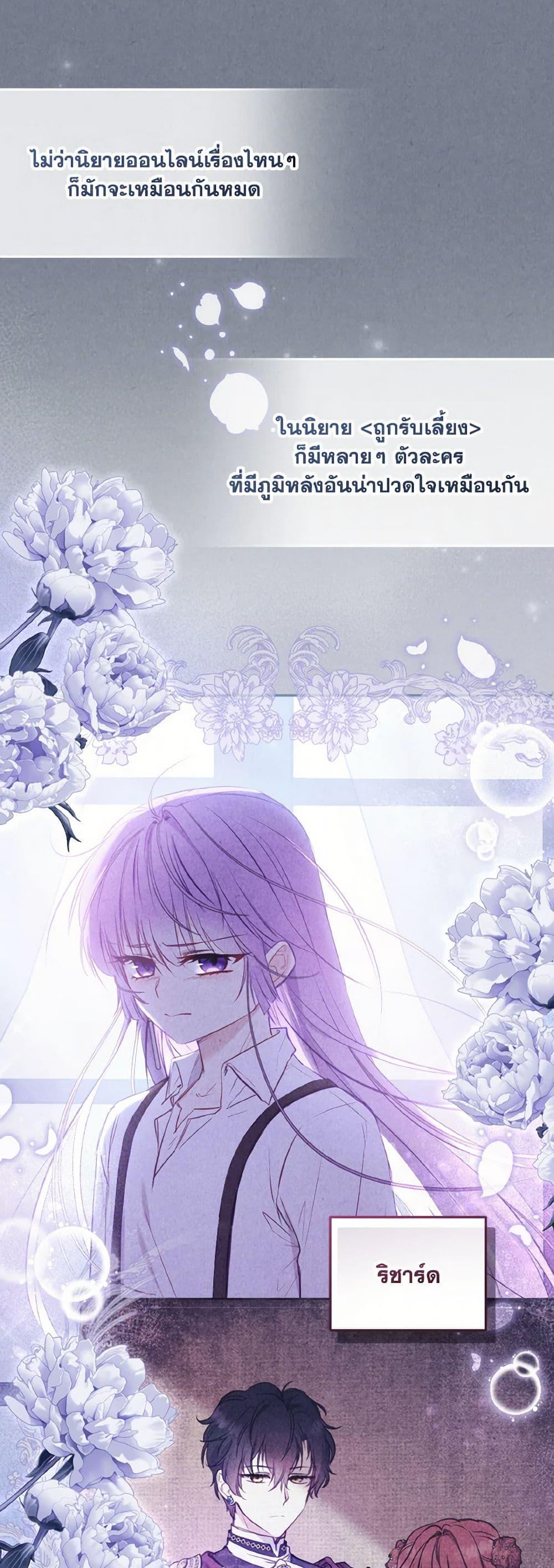 I’m being raised by villains ตอนที่ 69 แปลไทย page 1