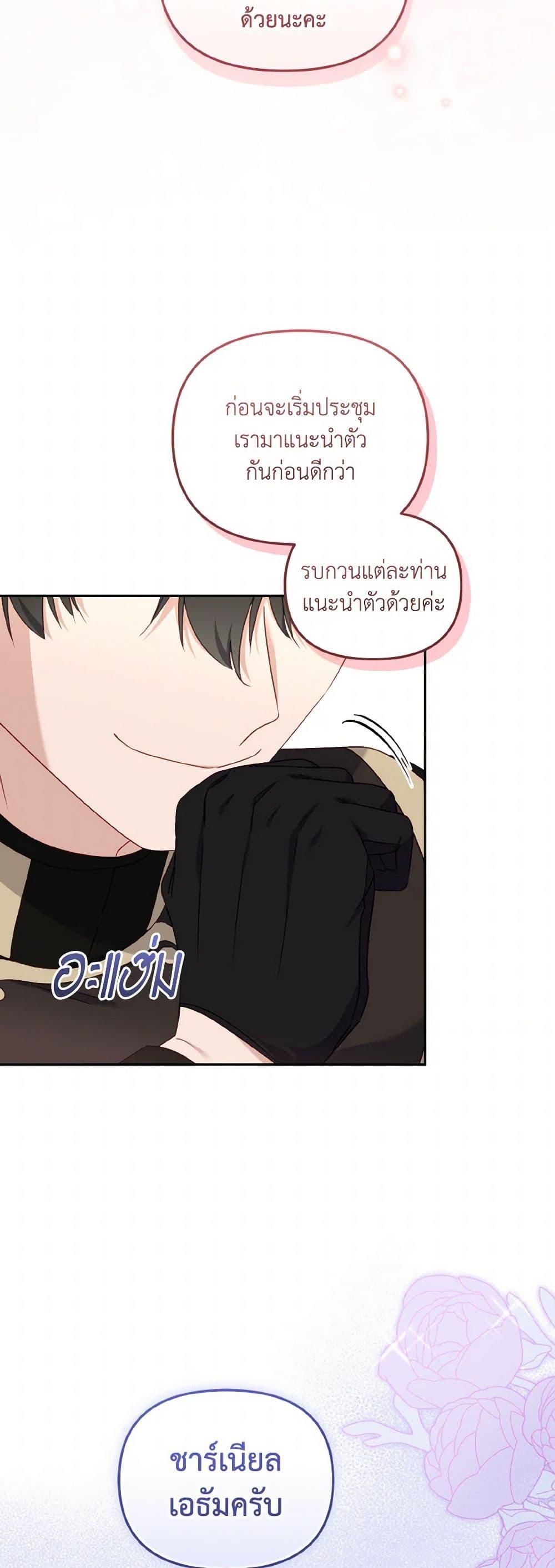 I’m being raised by villains ตอนที่ 69 แปลไทย page 19