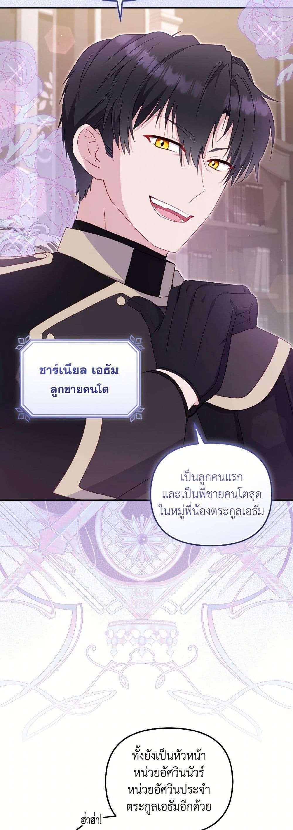 I’m being raised by villains ตอนที่ 69 แปลไทย page 20