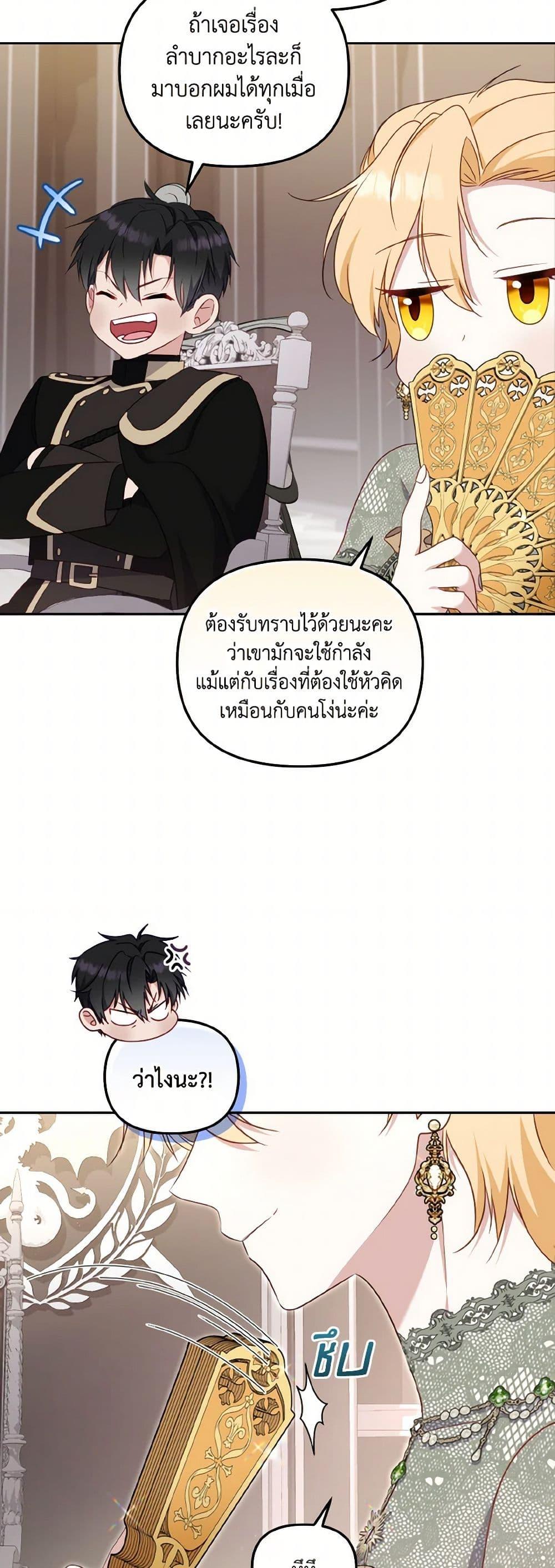 I’m being raised by villains ตอนที่ 69 แปลไทย page 21