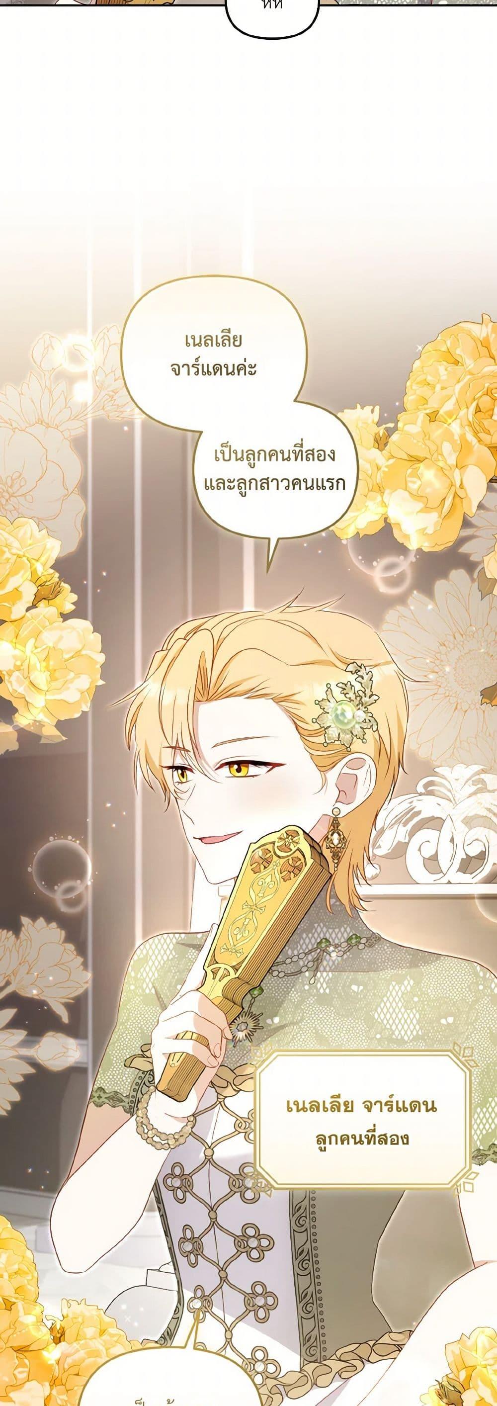 I’m being raised by villains ตอนที่ 69 แปลไทย page 22