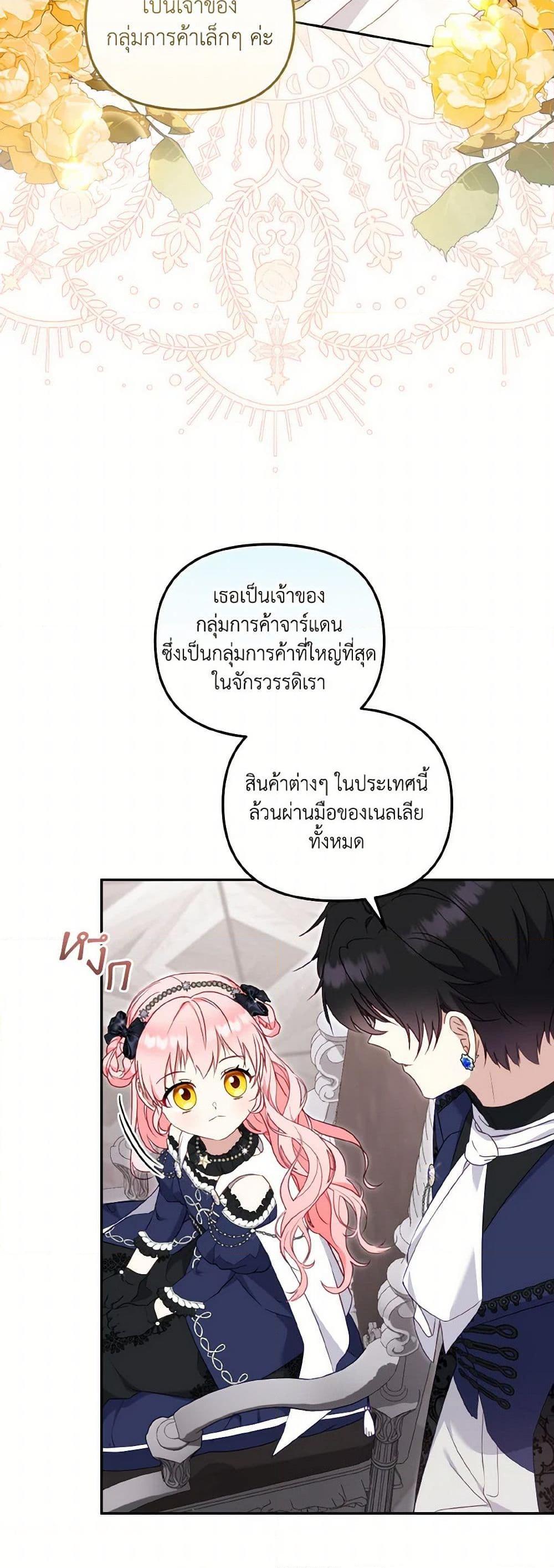 I’m being raised by villains ตอนที่ 69 แปลไทย page 23