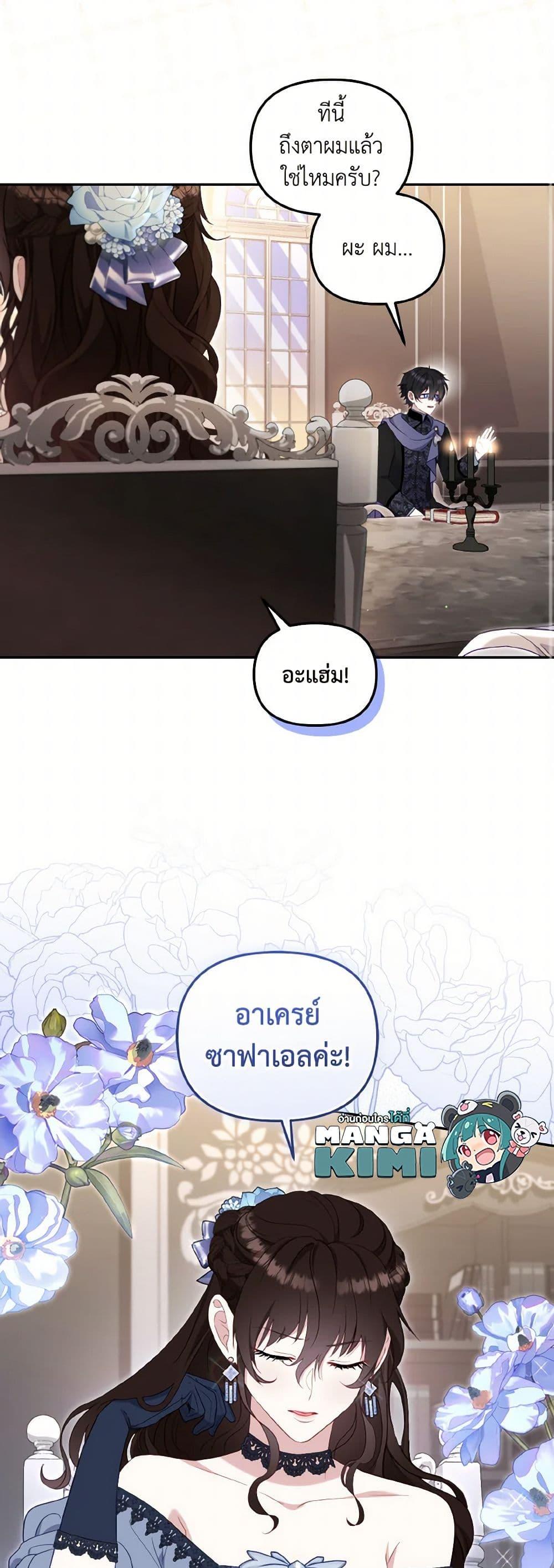 I’m being raised by villains ตอนที่ 69 แปลไทย page 25