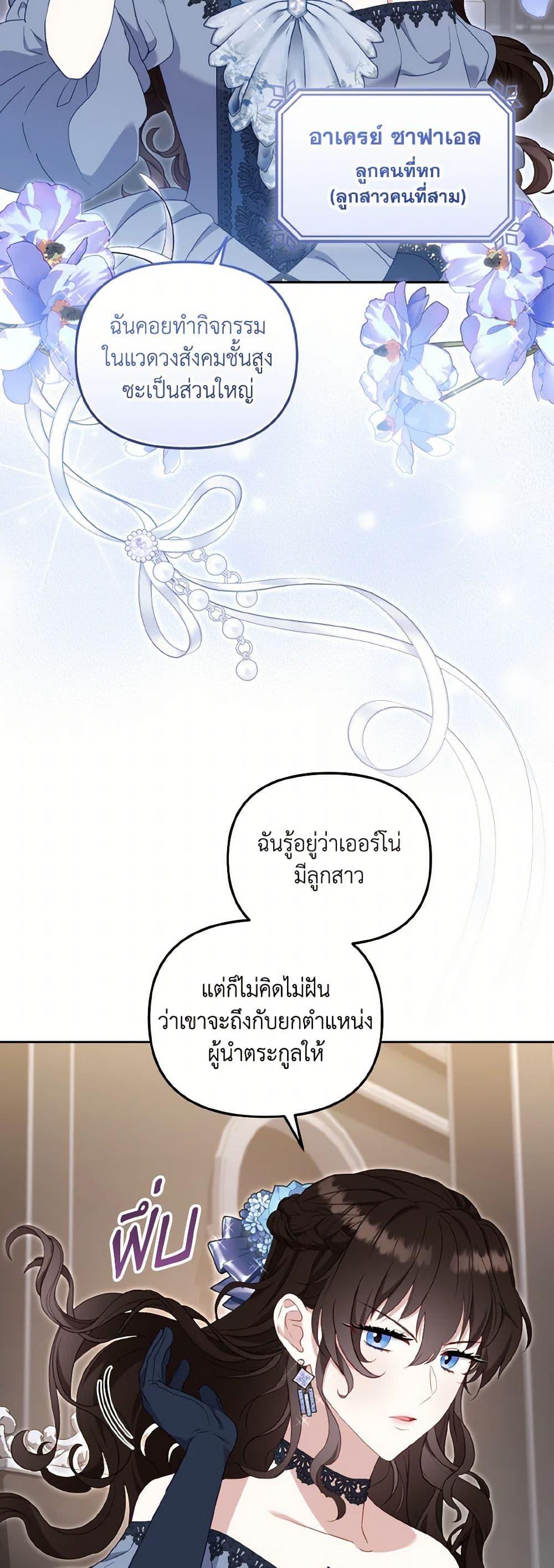 I’m being raised by villains ตอนที่ 69 แปลไทย page 26