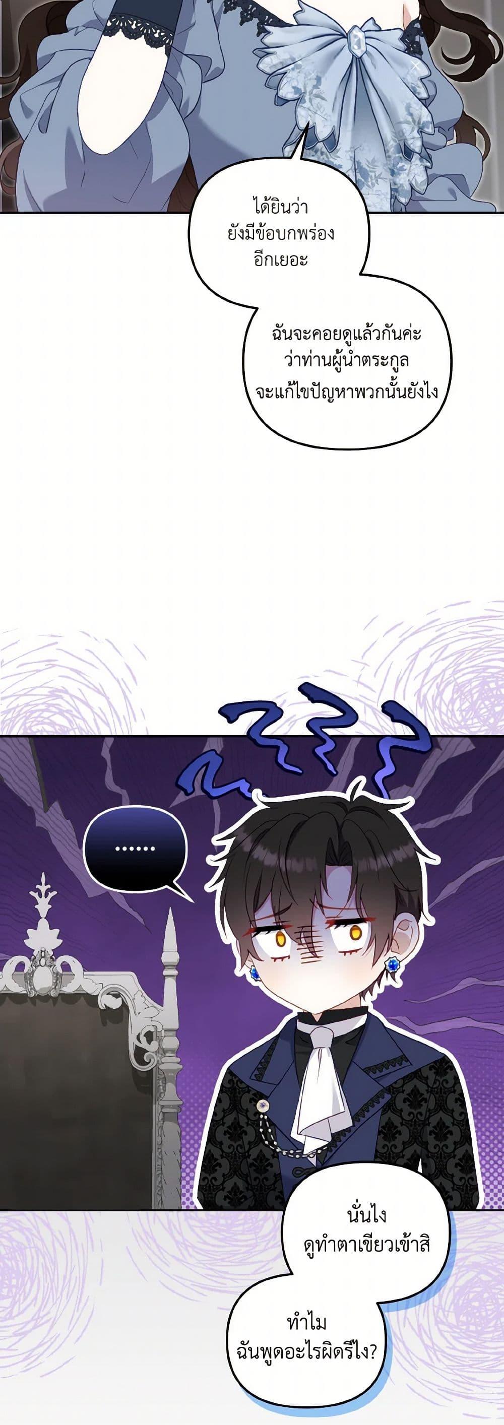 I’m being raised by villains ตอนที่ 69 แปลไทย page 27