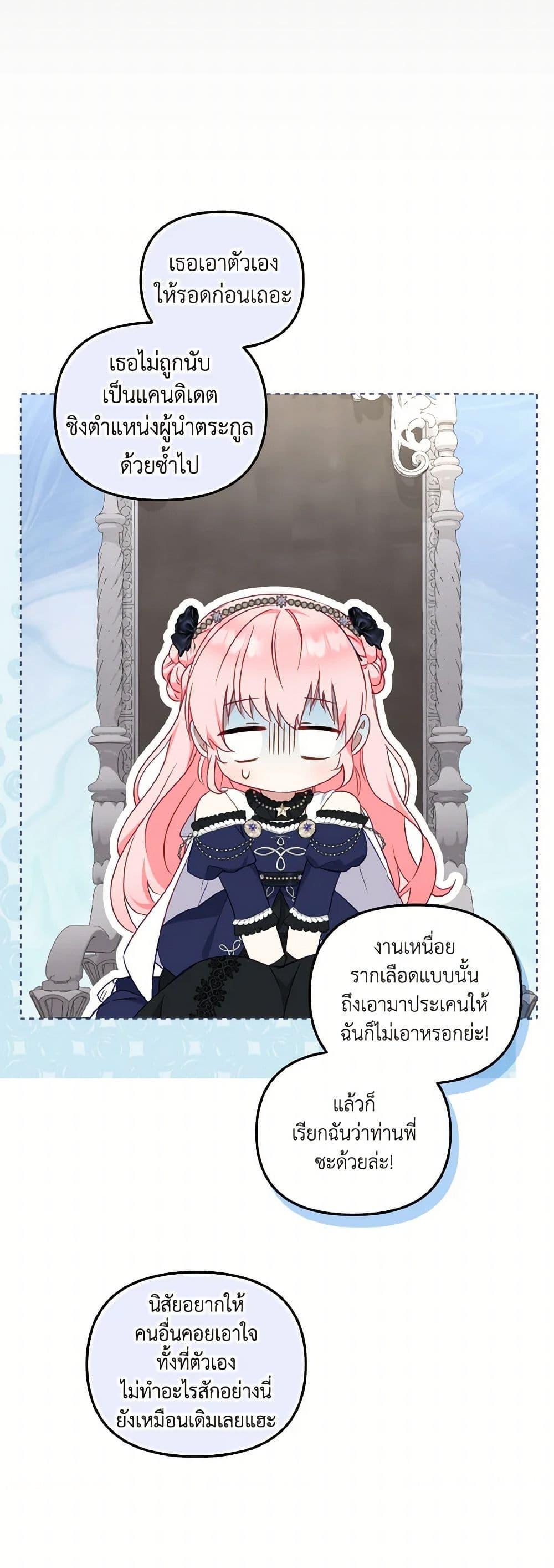 I’m being raised by villains ตอนที่ 69 แปลไทย page 28