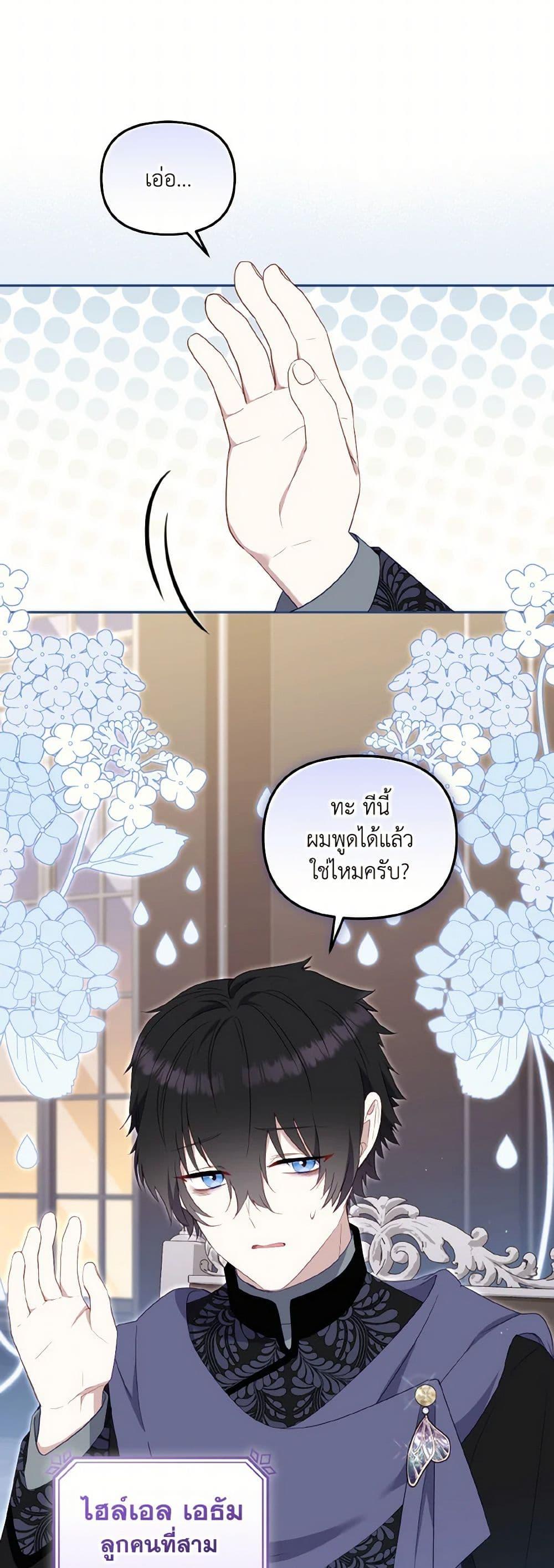 I’m being raised by villains ตอนที่ 69 แปลไทย page 29
