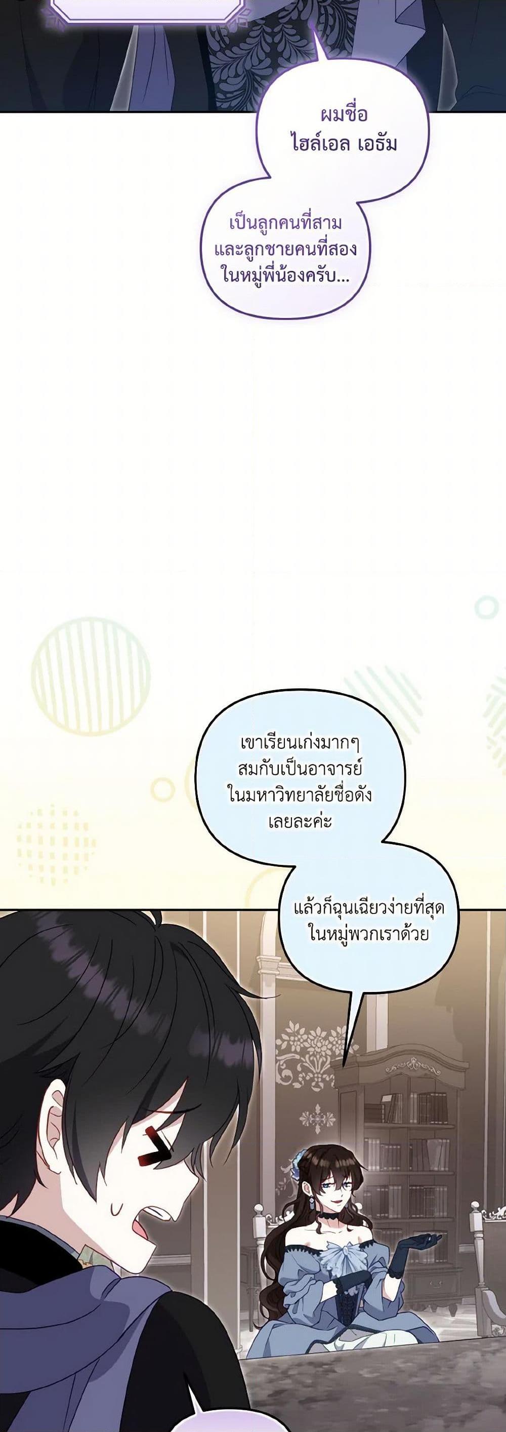 I’m being raised by villains ตอนที่ 69 แปลไทย page 30