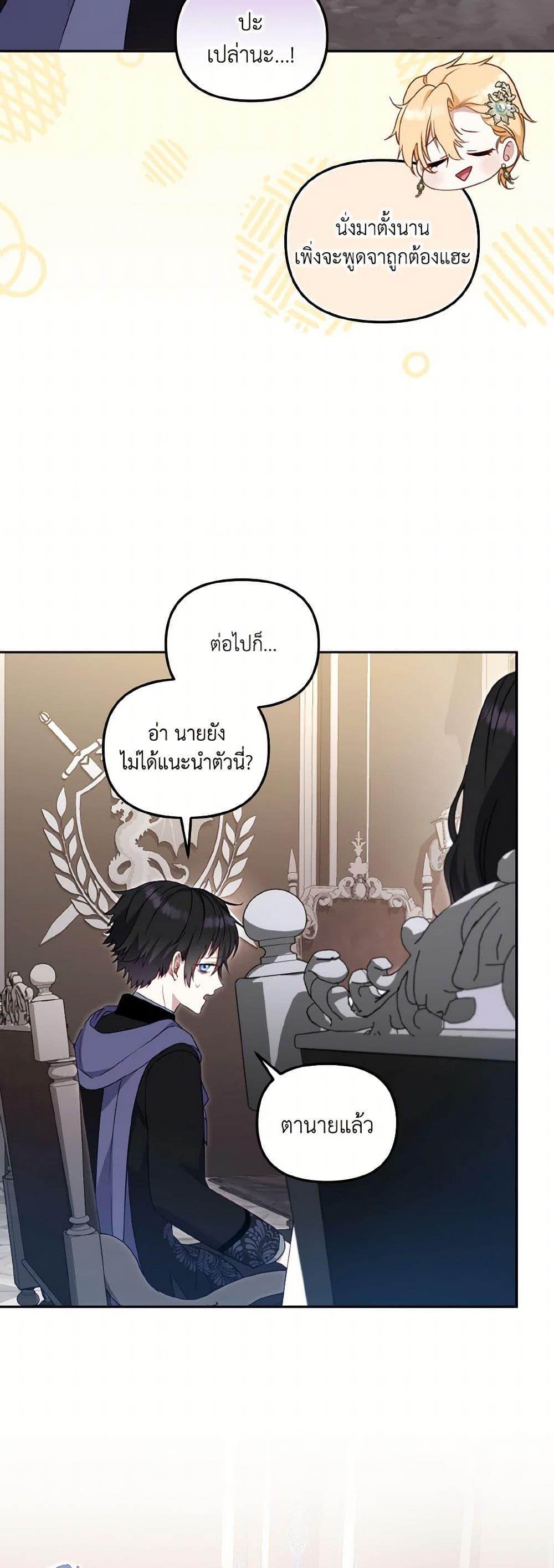 I’m being raised by villains ตอนที่ 69 แปลไทย page 31