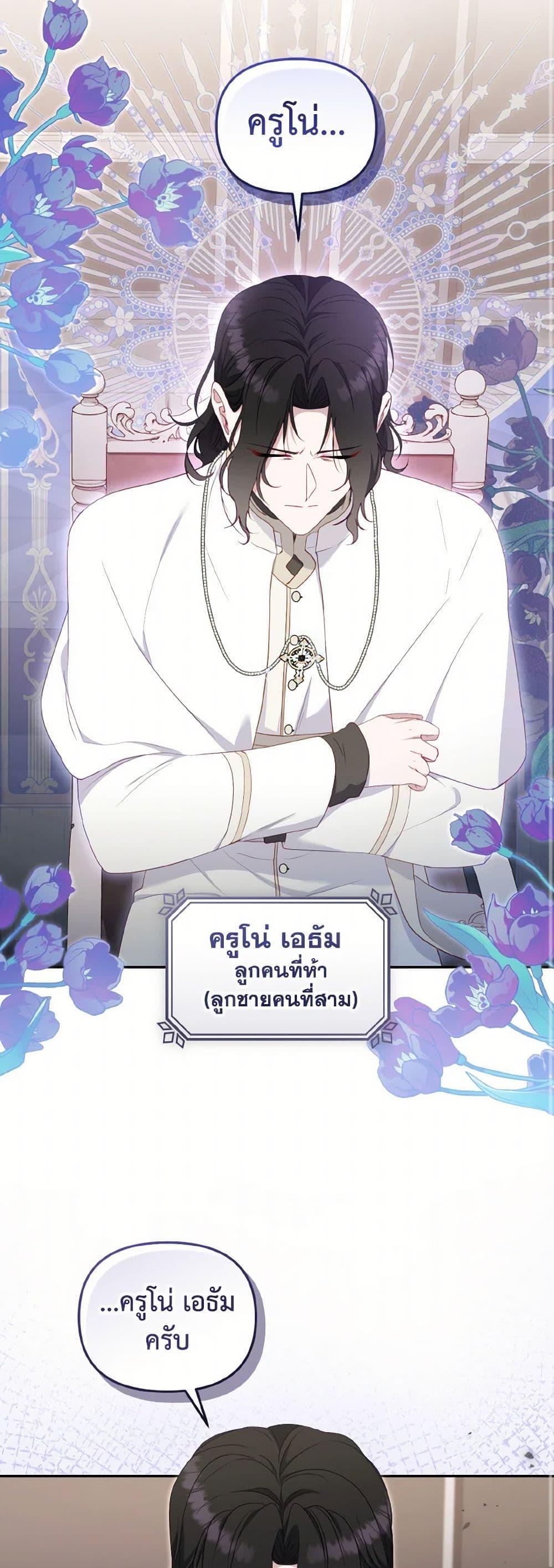 I’m being raised by villains ตอนที่ 69 แปลไทย page 32