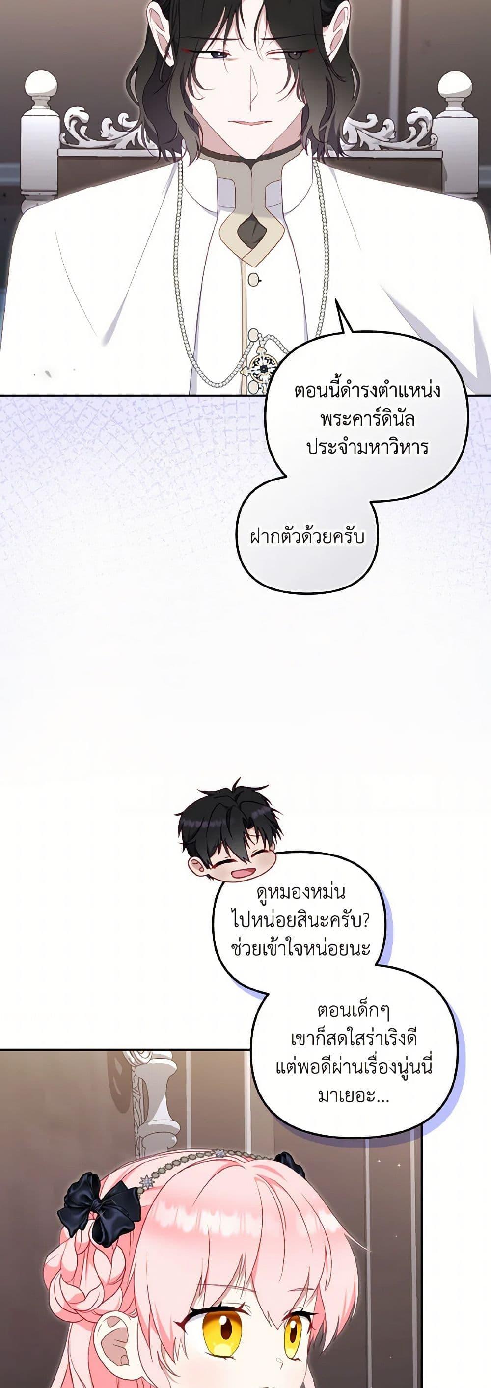 I’m being raised by villains ตอนที่ 69 แปลไทย page 33