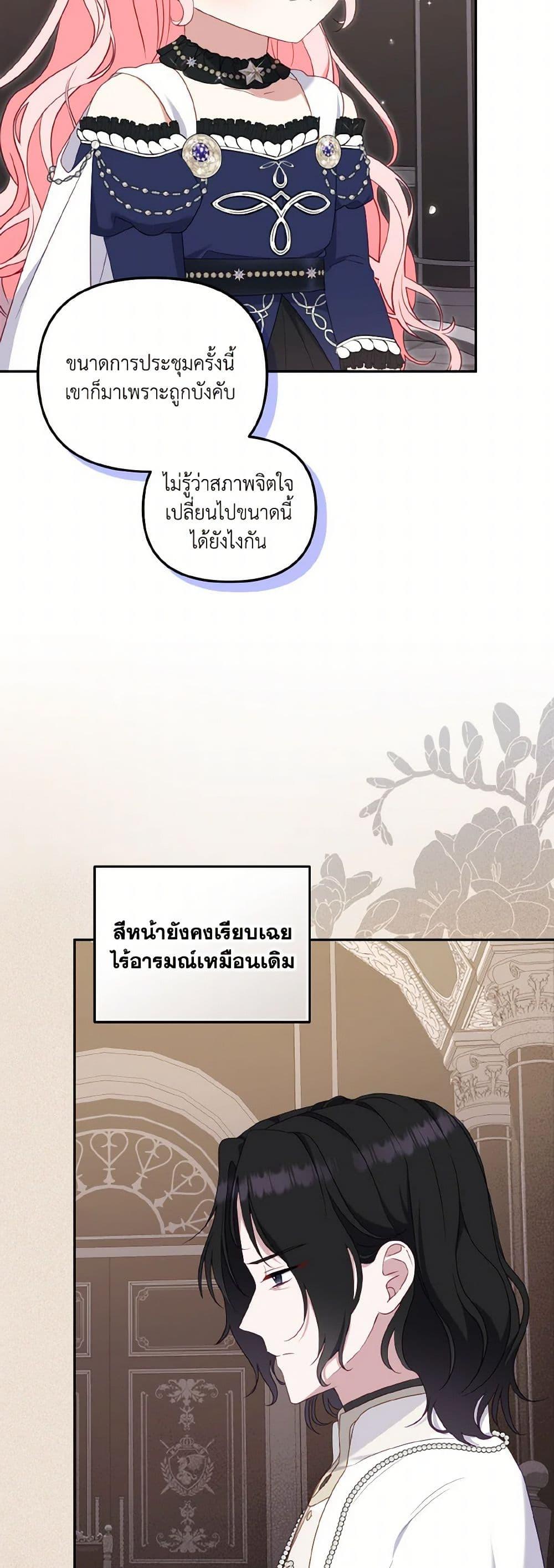 I’m being raised by villains ตอนที่ 69 แปลไทย page 34