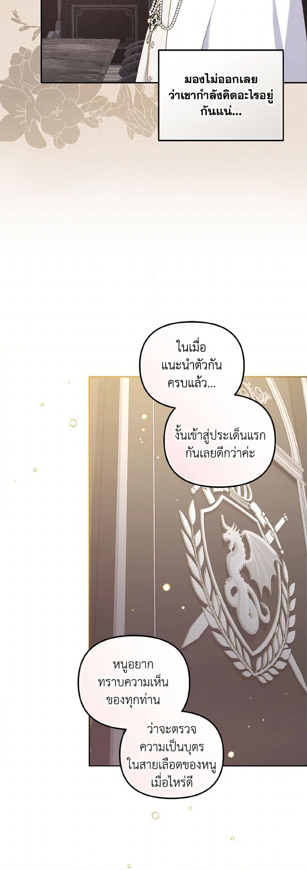 I’m being raised by villains ตอนที่ 69 แปลไทย page 35