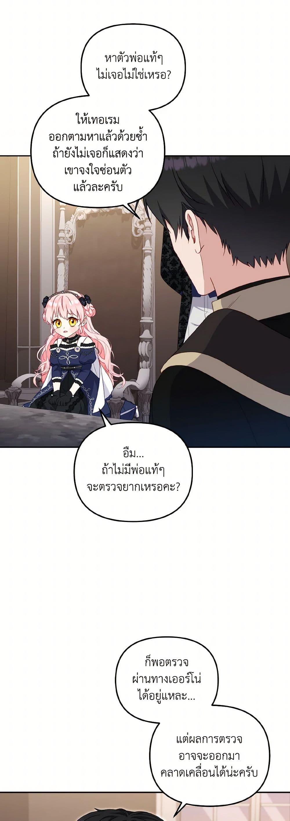 I’m being raised by villains ตอนที่ 69 แปลไทย page 36