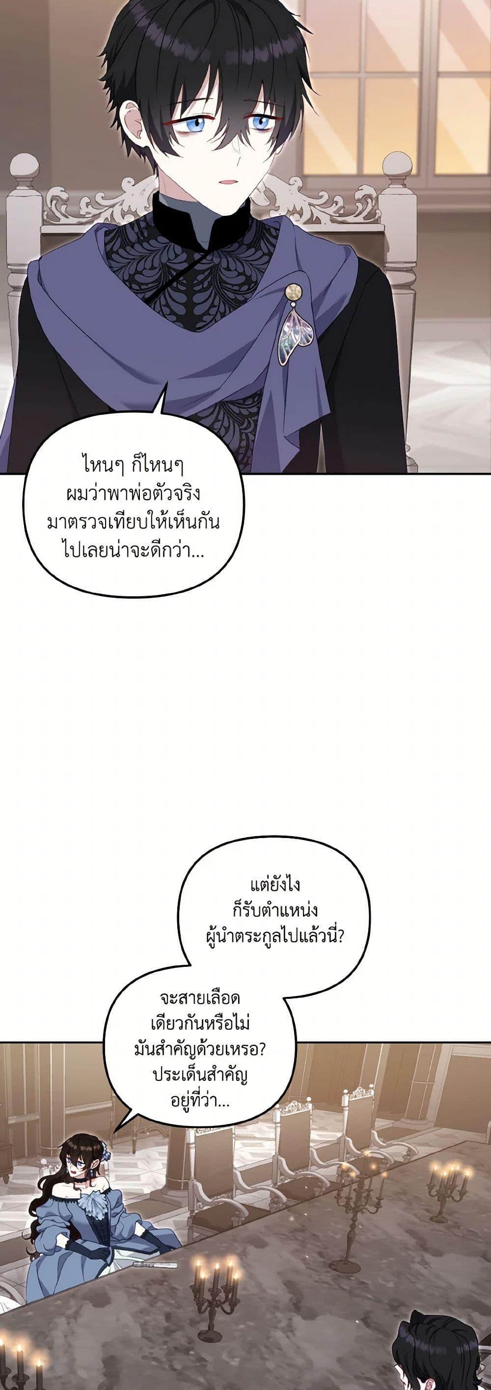 I’m being raised by villains ตอนที่ 69 แปลไทย page 37