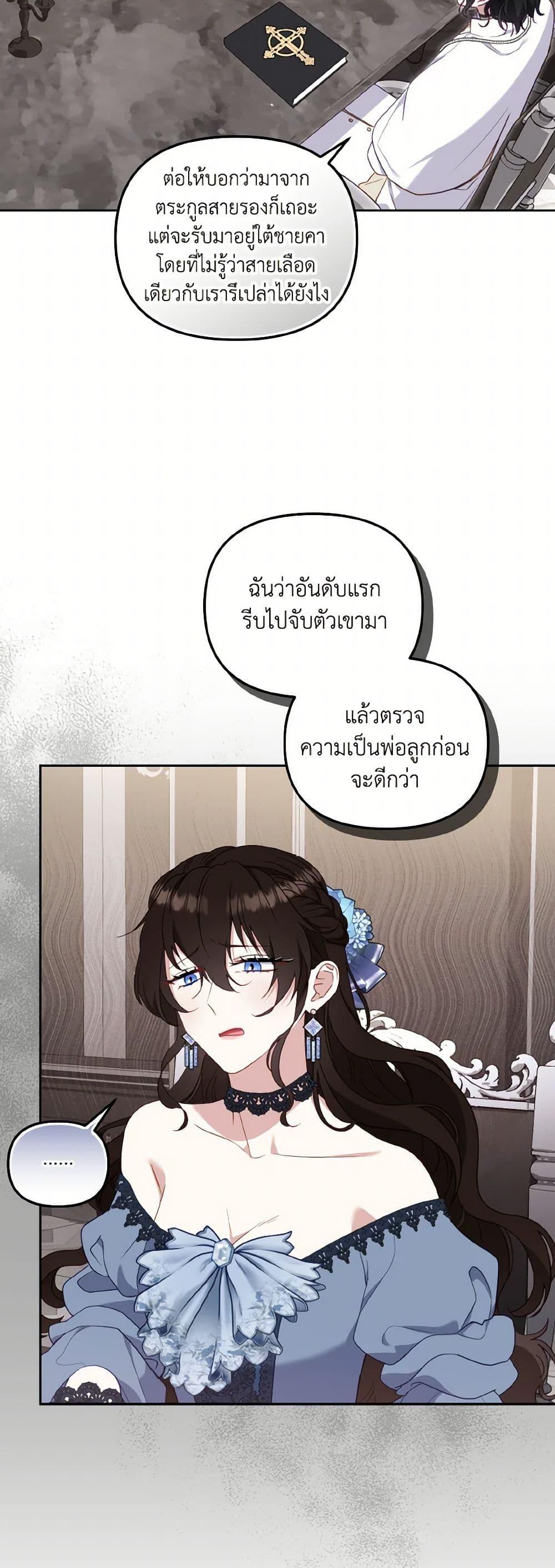 I’m being raised by villains ตอนที่ 69 แปลไทย page 38