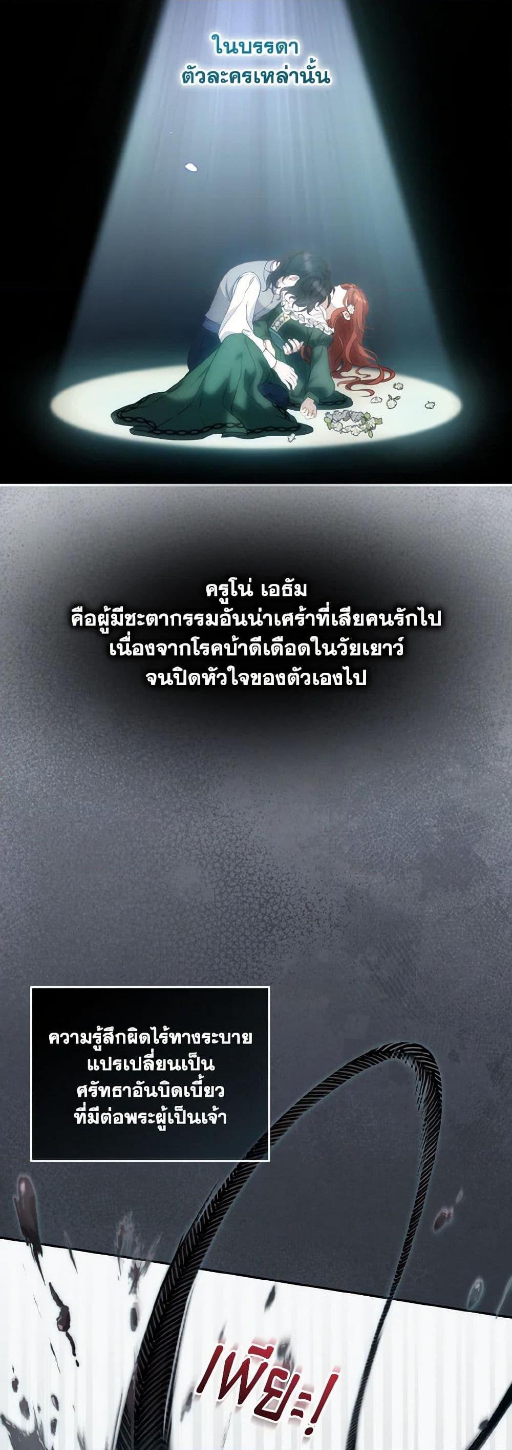 I’m being raised by villains ตอนที่ 69 แปลไทย page 3